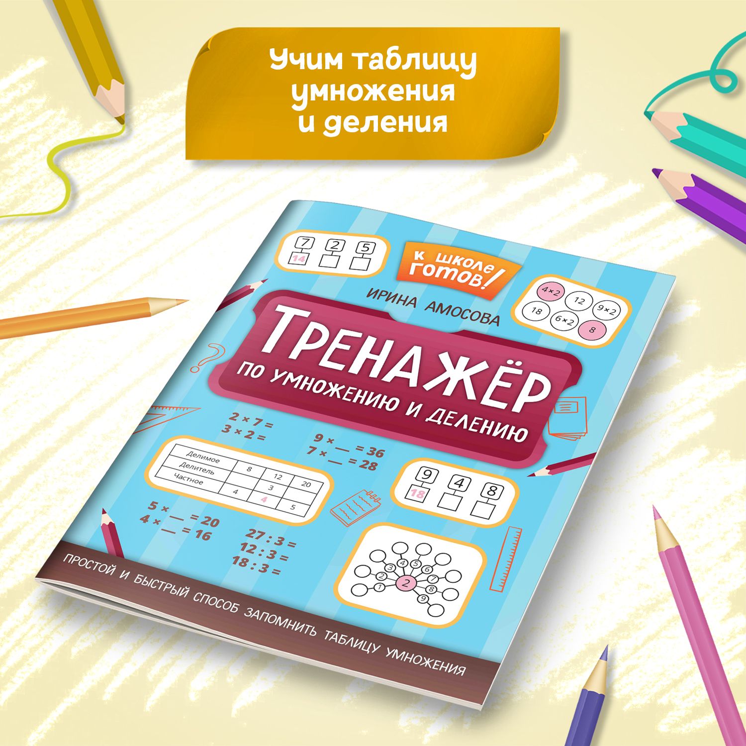 Тренажер по умножению и делению. Тренажер по математике | Math Practice Book: Math Trainer Series - Column Multiplication and Division (48 pages) - Ozon image 2