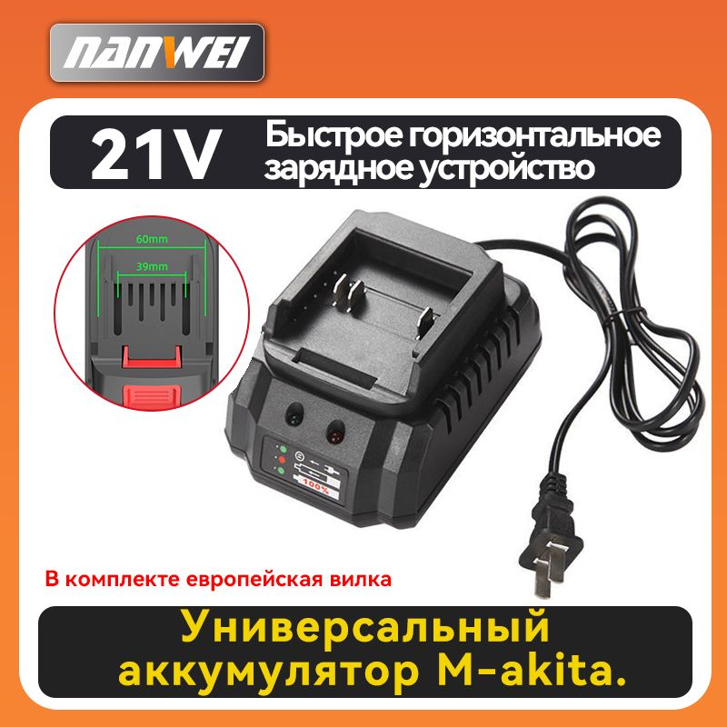 NANWEIЗарядноеустройстводляфонаря