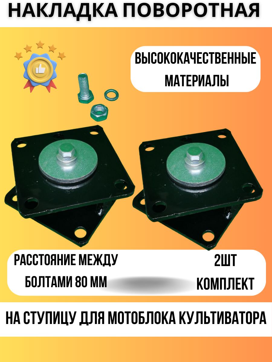 Поворотнаянакладканаступицуполуосьмотоблока