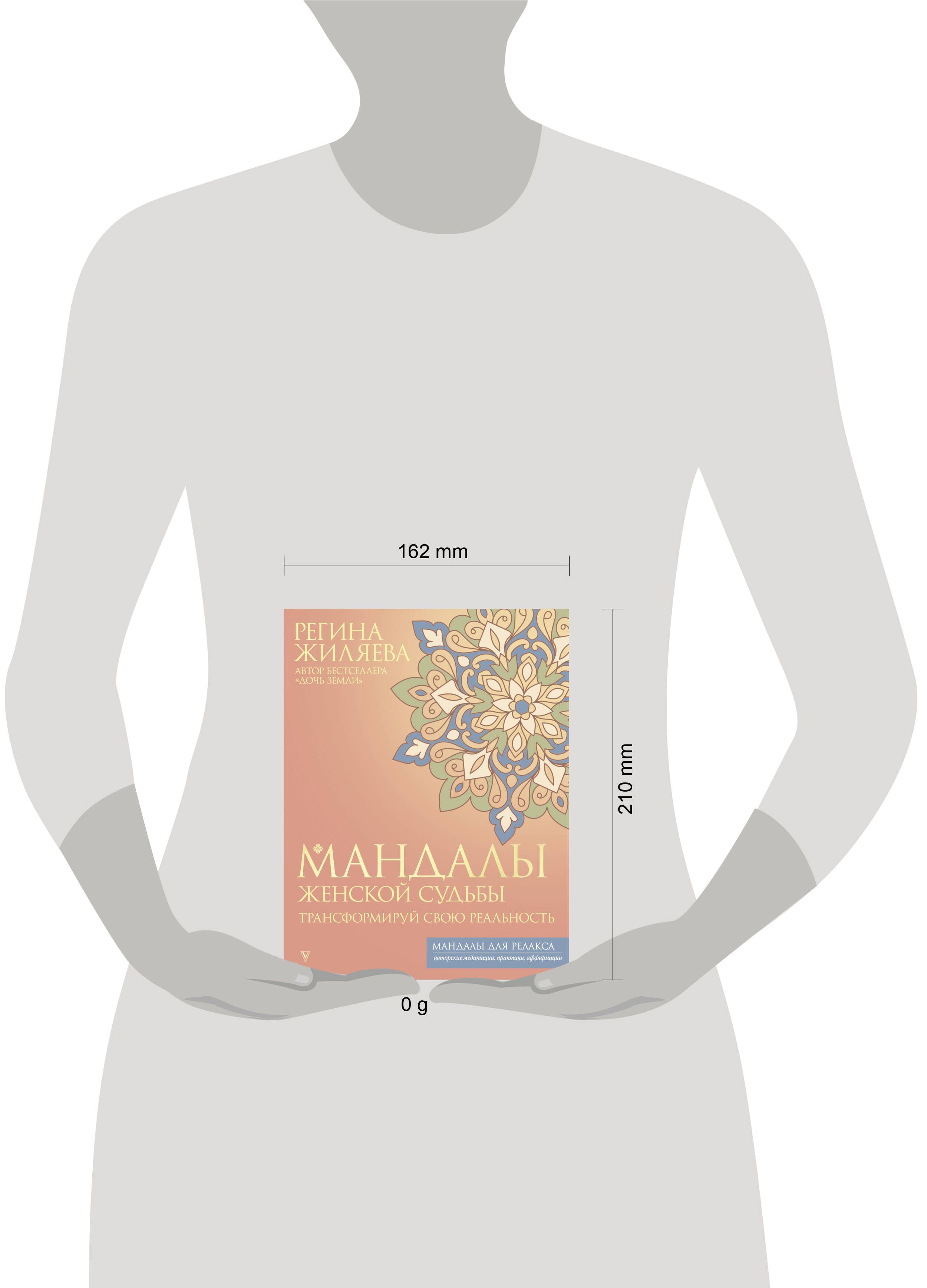 Мандалы женской судьбы. Трансформируй свою реальность | Mandaly zhenskoi sud'by. Transformirui svoiu real'nost' - Ozon image 1