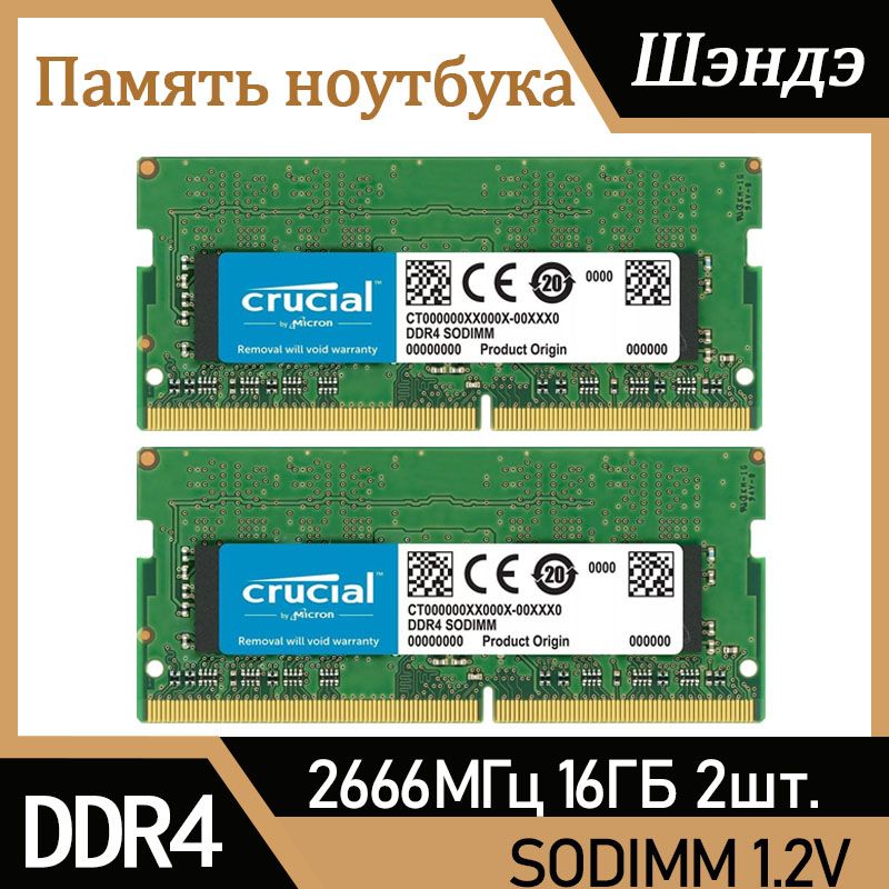 Модуль оперативной памяти Crucial 16 ГБ DDR4 PC21300 2666 MHz CL