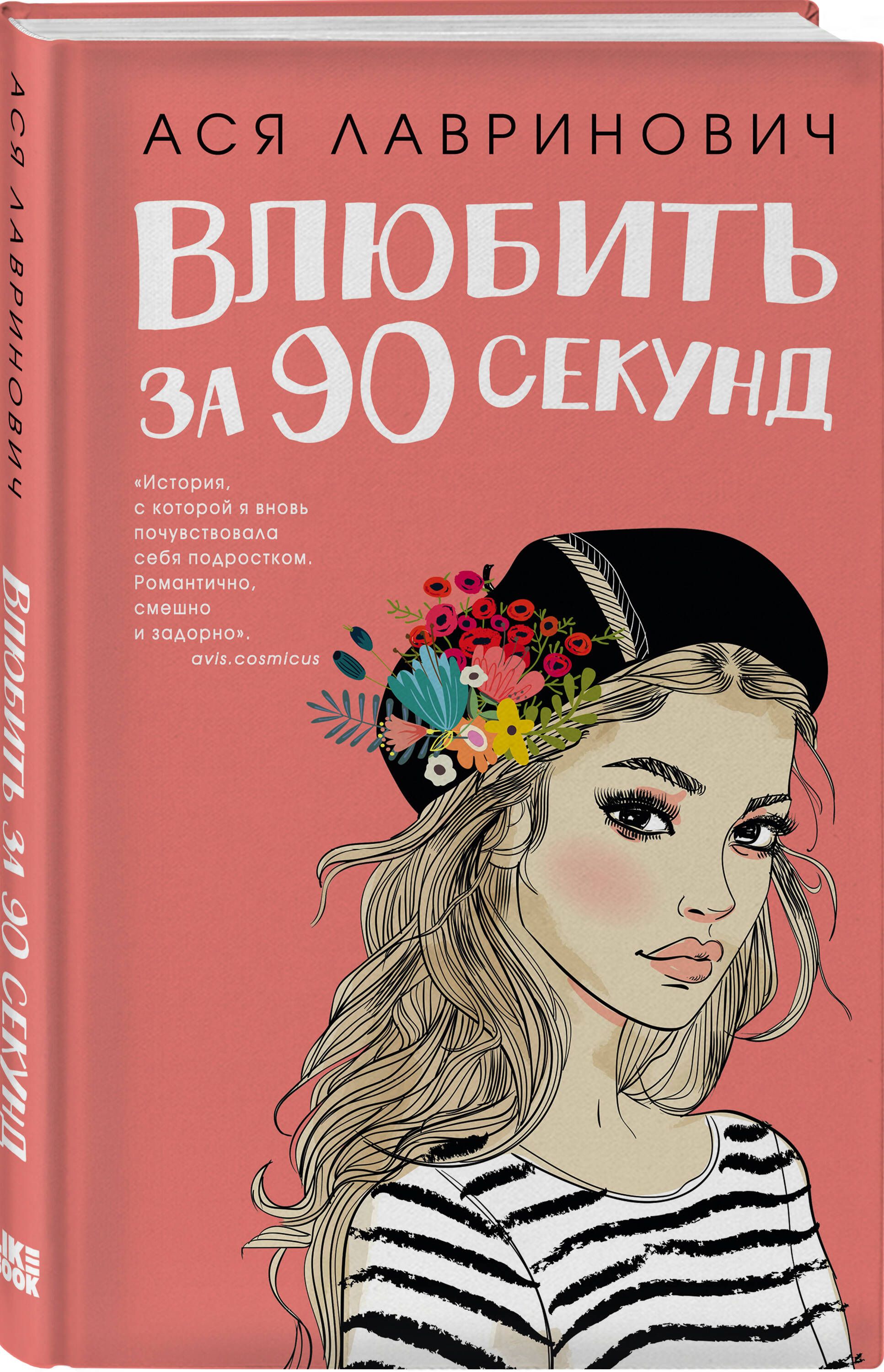 Влюбить за 90 секунд | In Love in 90 Seconds - Ozon image 7