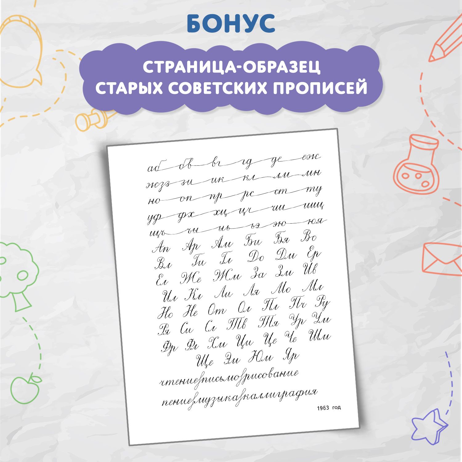 Тренажер по чистописанию. Русский язык 3 класс. Прописи | Handwriting Practice Workbook for Preschoolers - Ozon image 7