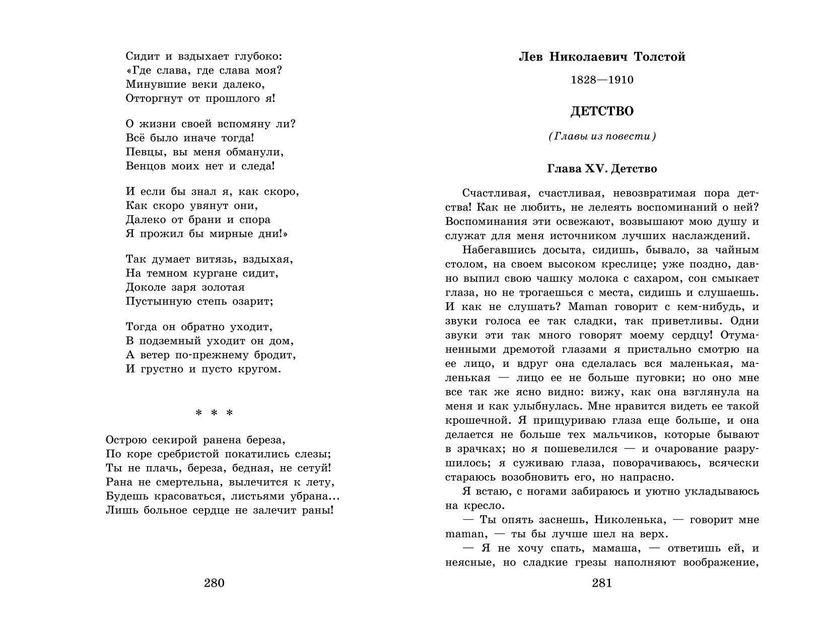 Новейшая хрестоматия по литературе: 6 класс. 4-е изд., испр. и доп. | Reference Book - Ozon image 6