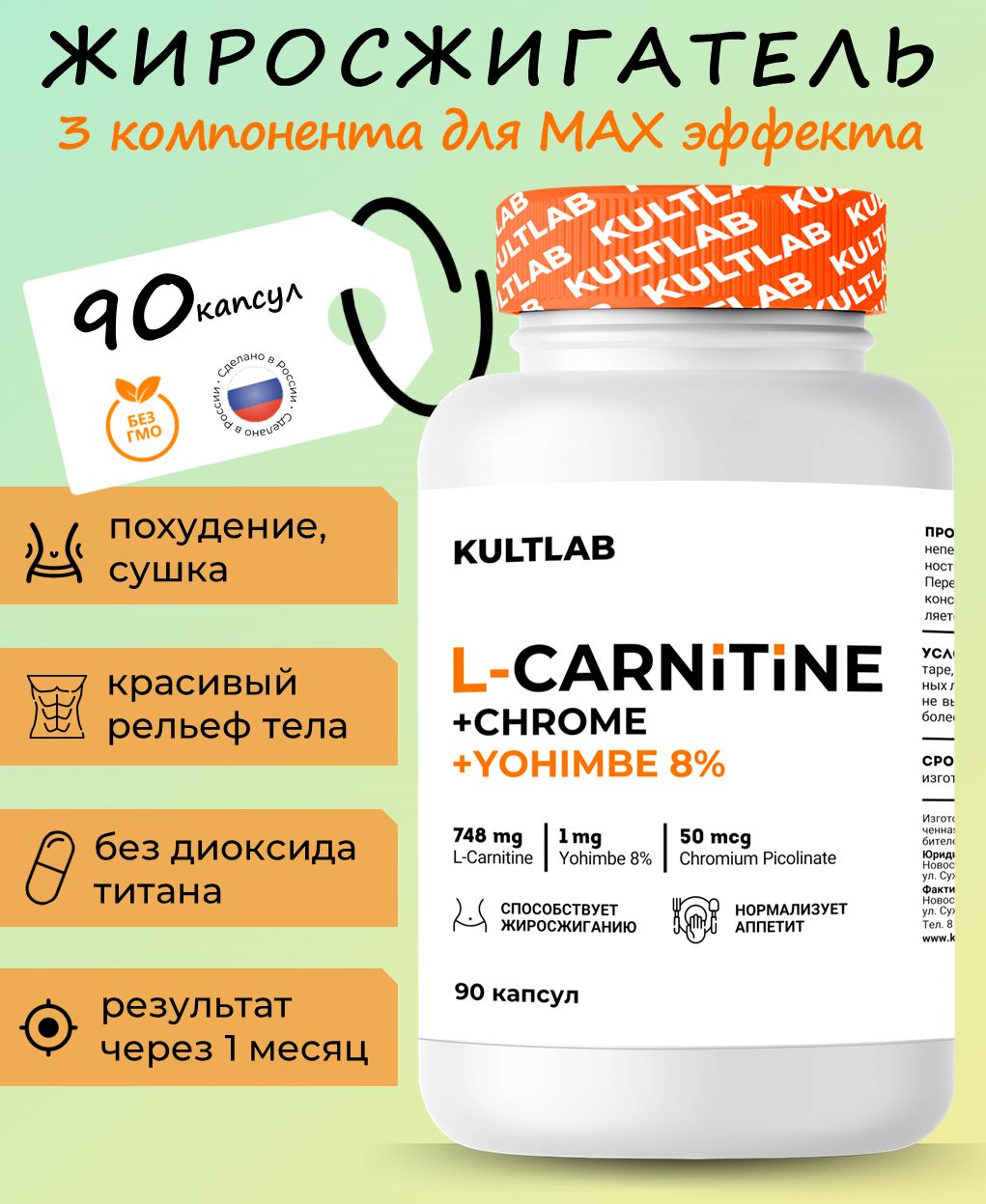 l carnitine chromium picolinate Л-карнитин + Пиколинат Хрома + Йохимбе 8% (L-Carnitine + + Yohimbe 8%) / Жиросжигатель Kultlab, 90 капс купить на OZON по низкой цене в Беларуси (877705897) Viên Uống Đẹp Da Choose Your Flavour:Green Apple Collagen with Glutathione