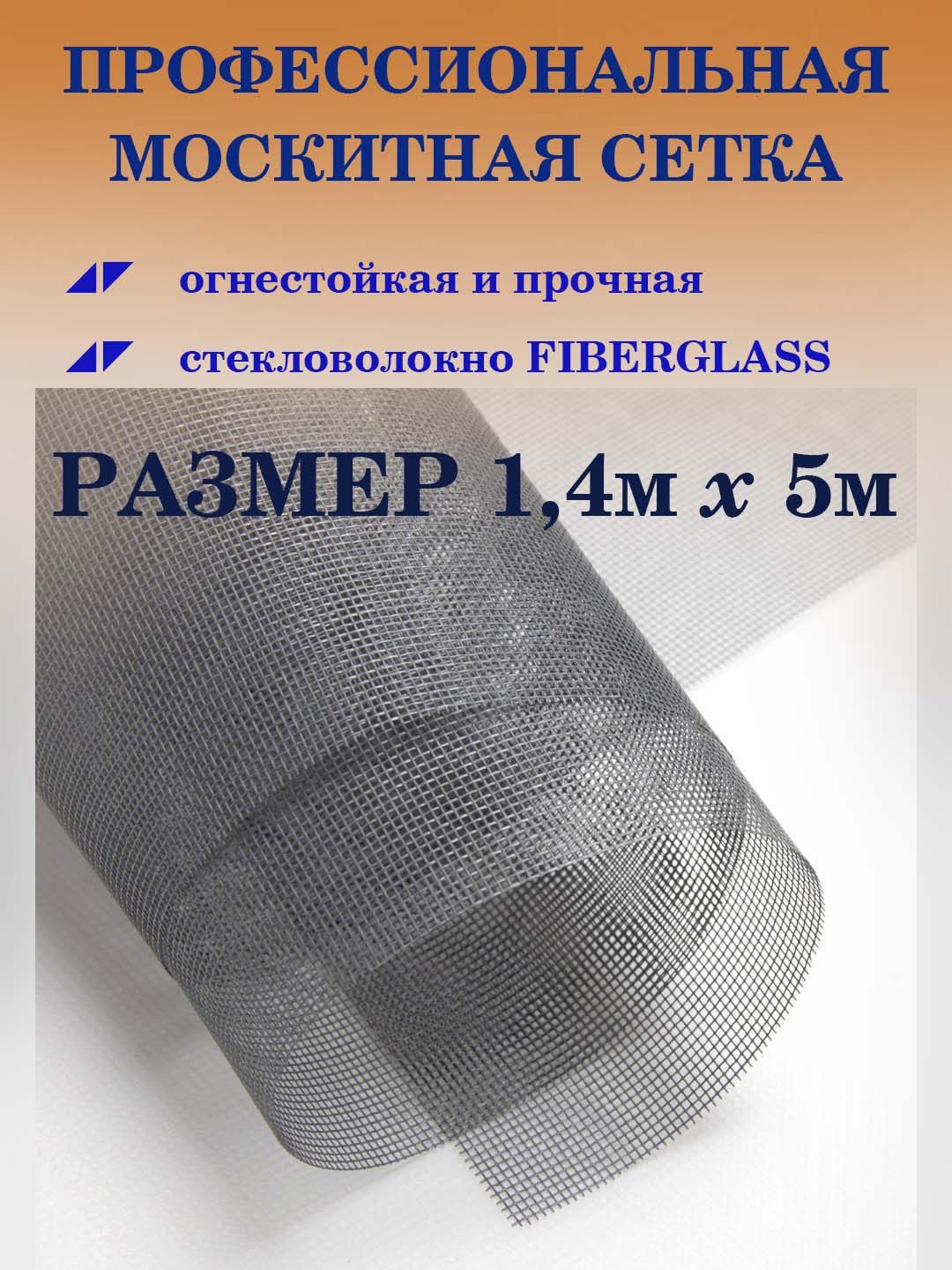 Москитнаясетканаокна1,4х5полотнооткомаров,мух,насекомых