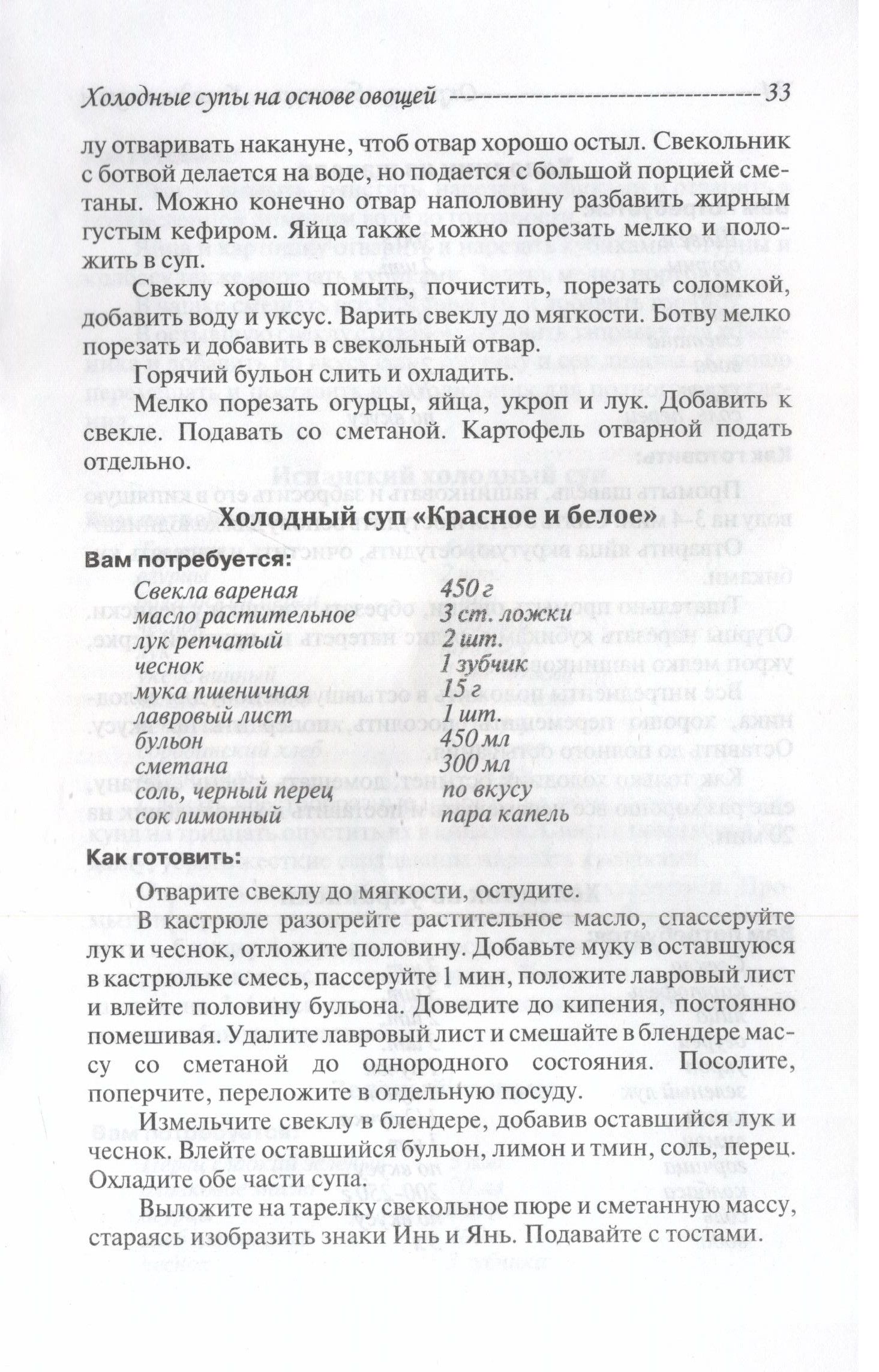 Окрошки, ботвиньи. Холодные супы | Okroshka, Botvinia, and Cold Soups - Ozon image 1