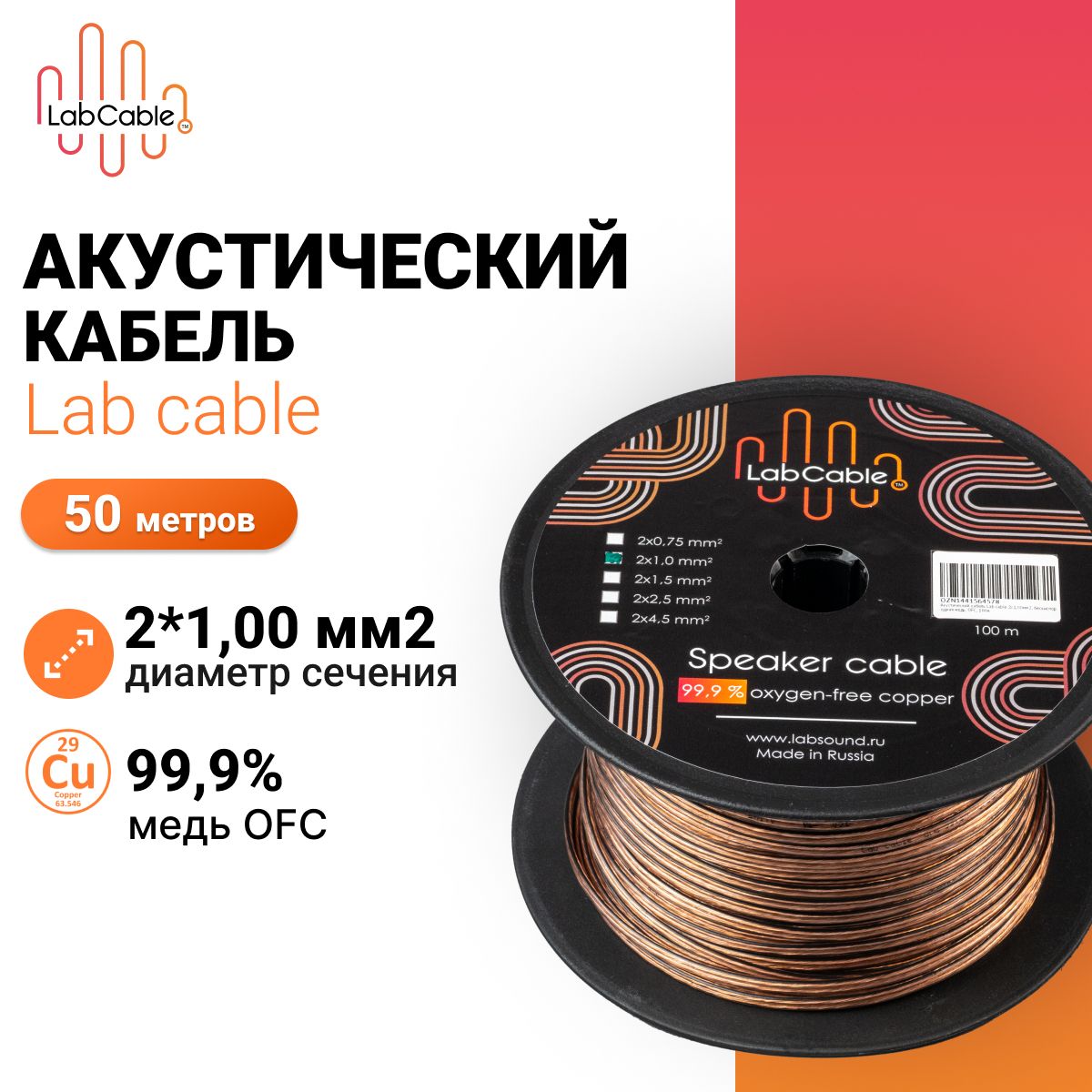 Lab cableАудиокабель 50медь, прозрачный * SC100 * купить c доставкой на ...