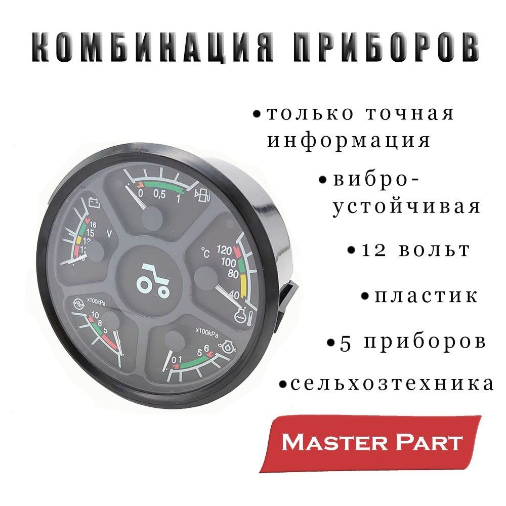 Комбинация приборов МТЗ (5 приборов)(ан. АР70.3805) (MP)