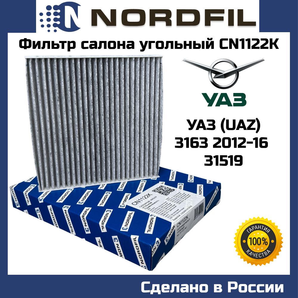 ФИЛЬТР САЛОННЫЙ УГОЛЬНЫЙ ПОСЛЕ 2012 Г В