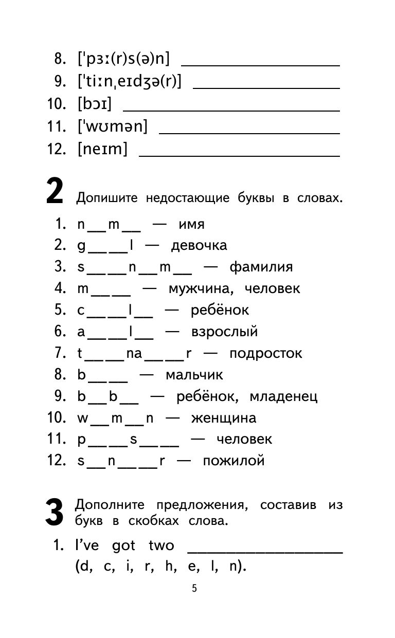500 самых важных слов английского языка для школьников (1-4 классы) | 500 Most Important English Words for Schoolchildren (Grades 1-4) - Ozon image 6
