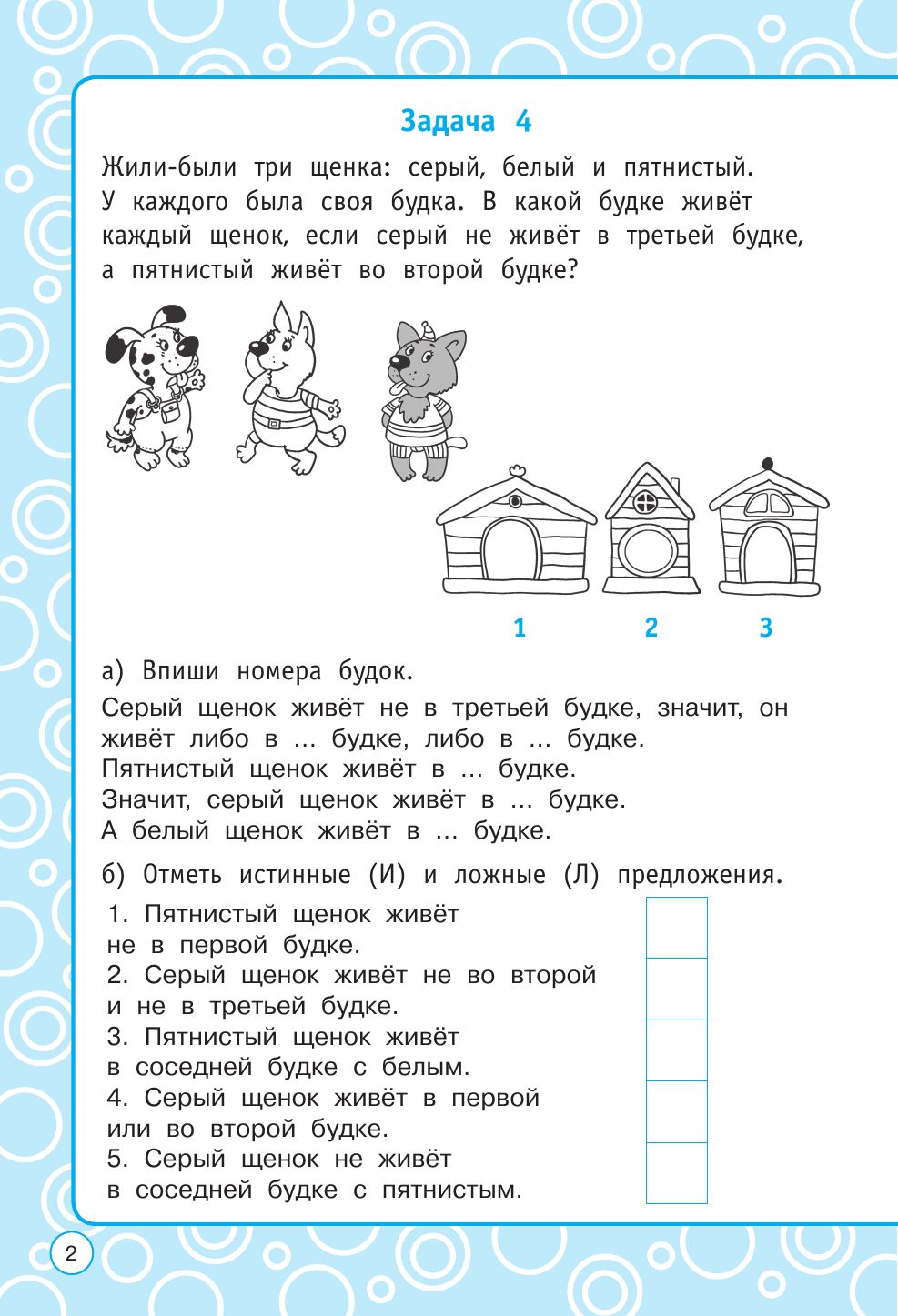 Логические задания. 1 класс | Reference Book - Ozon image 3