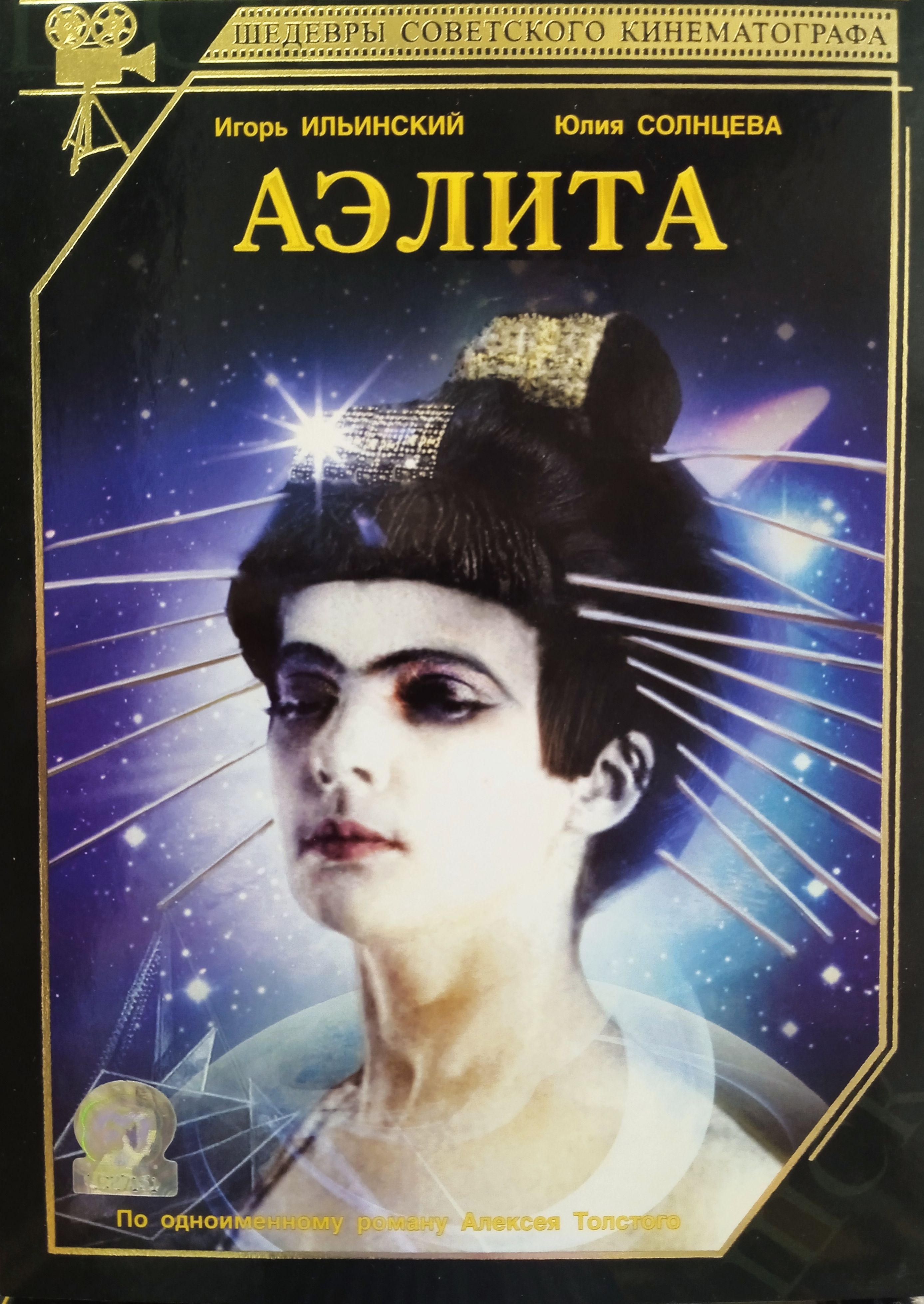 Аэлита - Твои руки на мне - 106 фото