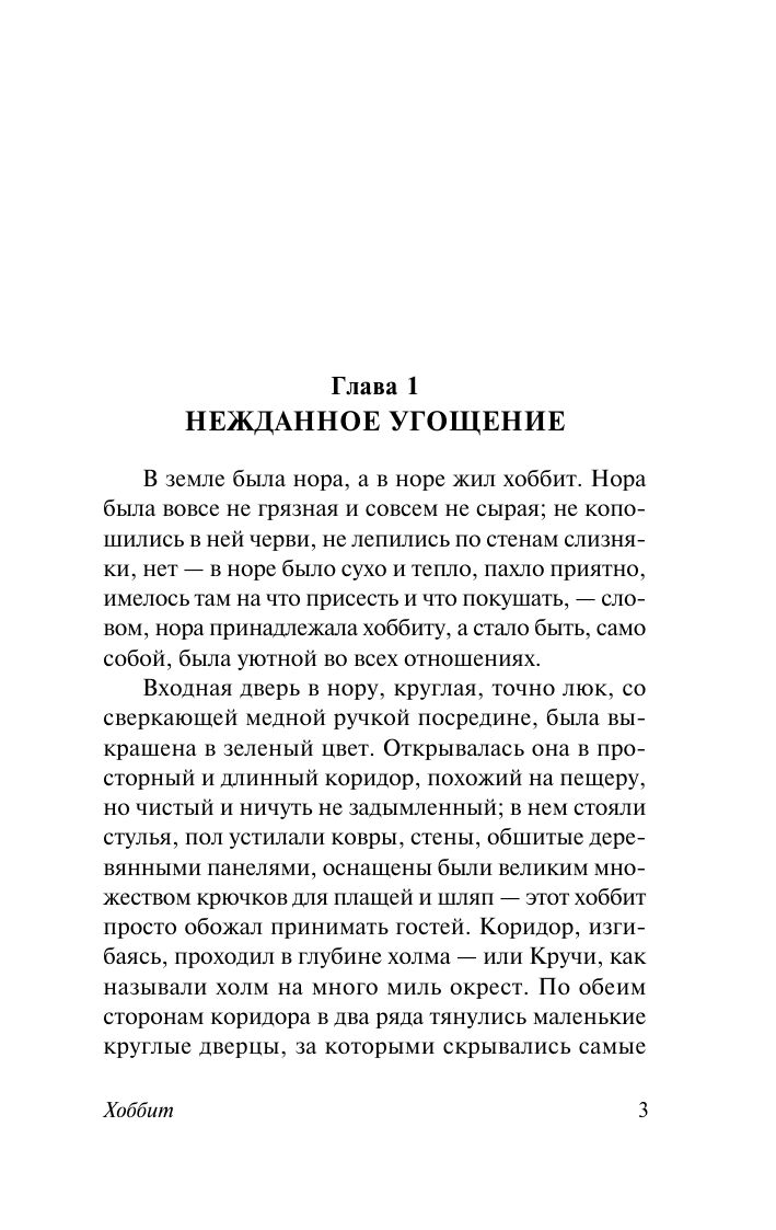 Хоббит | The Hobbit - Ozon image 6