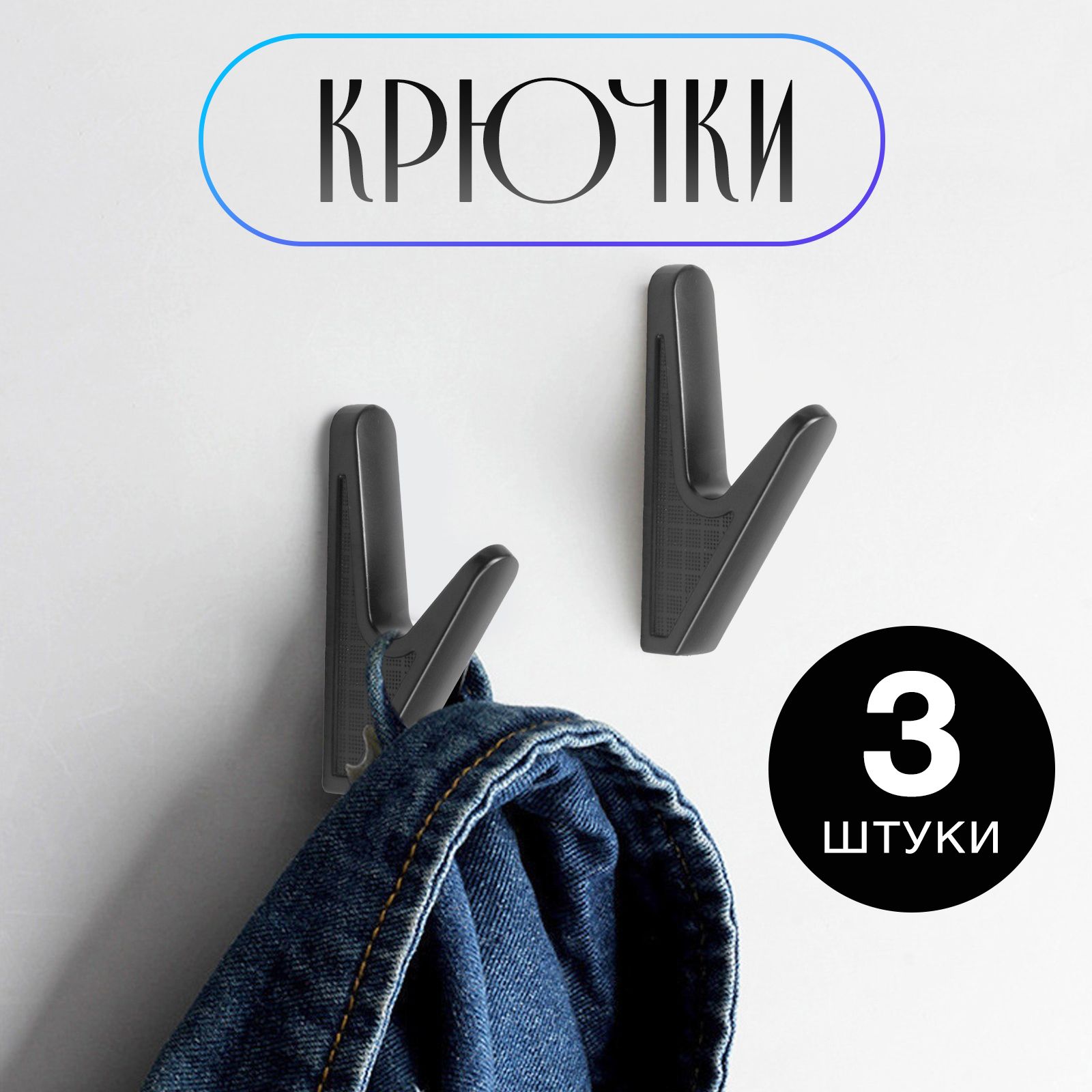 Крючки настенные CAPPIO FAWN, цвет графит, набор 3 шт
