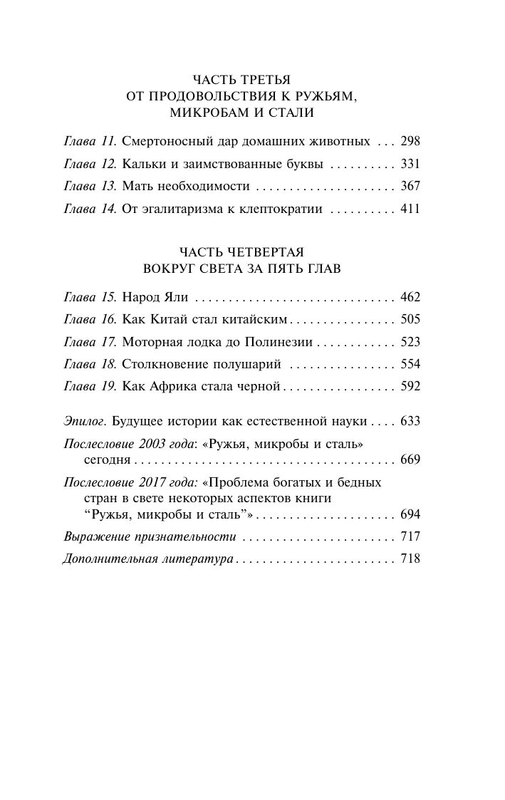Ружья, микробы и сталь: история человеческих сообществ | Guns, Germs, and Steel: The Fates of Human Societies - Ozon image 7