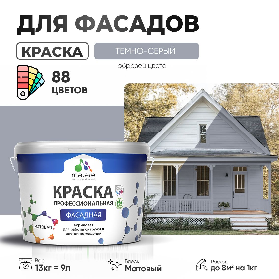 Краска фасадная для наружных работ Malare Professional для дерева по бетону, для минеральных поверхностей, акриловая быстросохнущая без запаха, матовая, темно-серый, (9л - 13кг)
