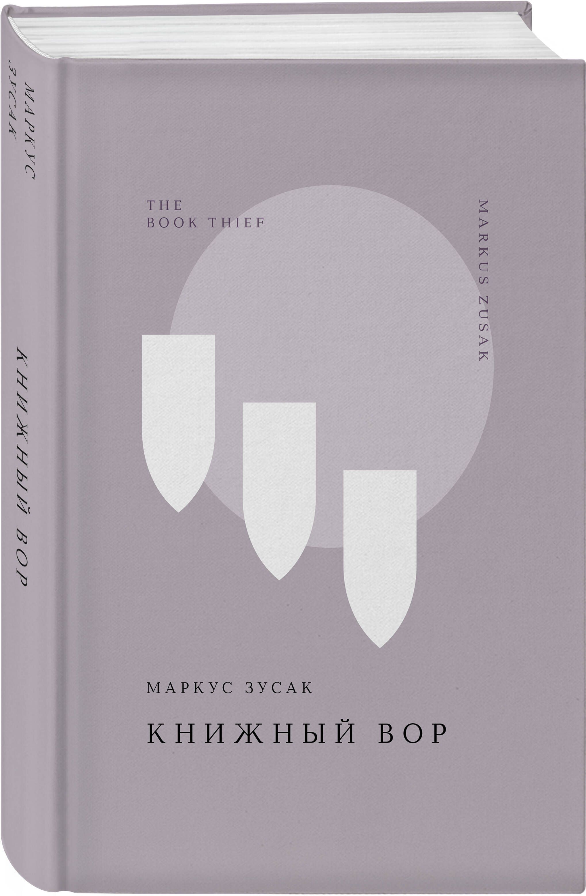 Книжный вор | The Book Thief - Ozon image 7