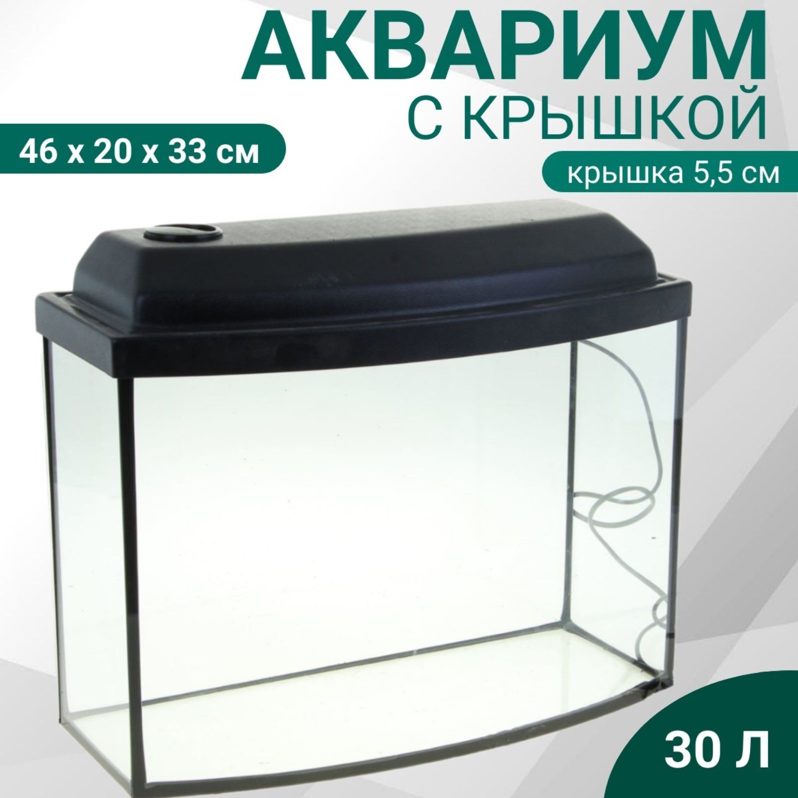 Аквариум"Телевизор"скрышкой,30литров,46х20х33/38см,чёрныйАквариумтелевизорскрышкой,30литров,46*20*33/38,5см,чёрный