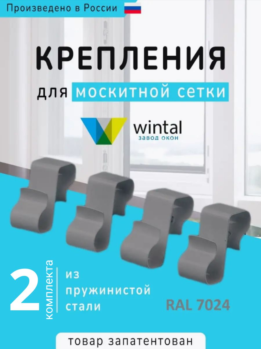 Креплениедлямоскитнойсеткиоткомаровимух