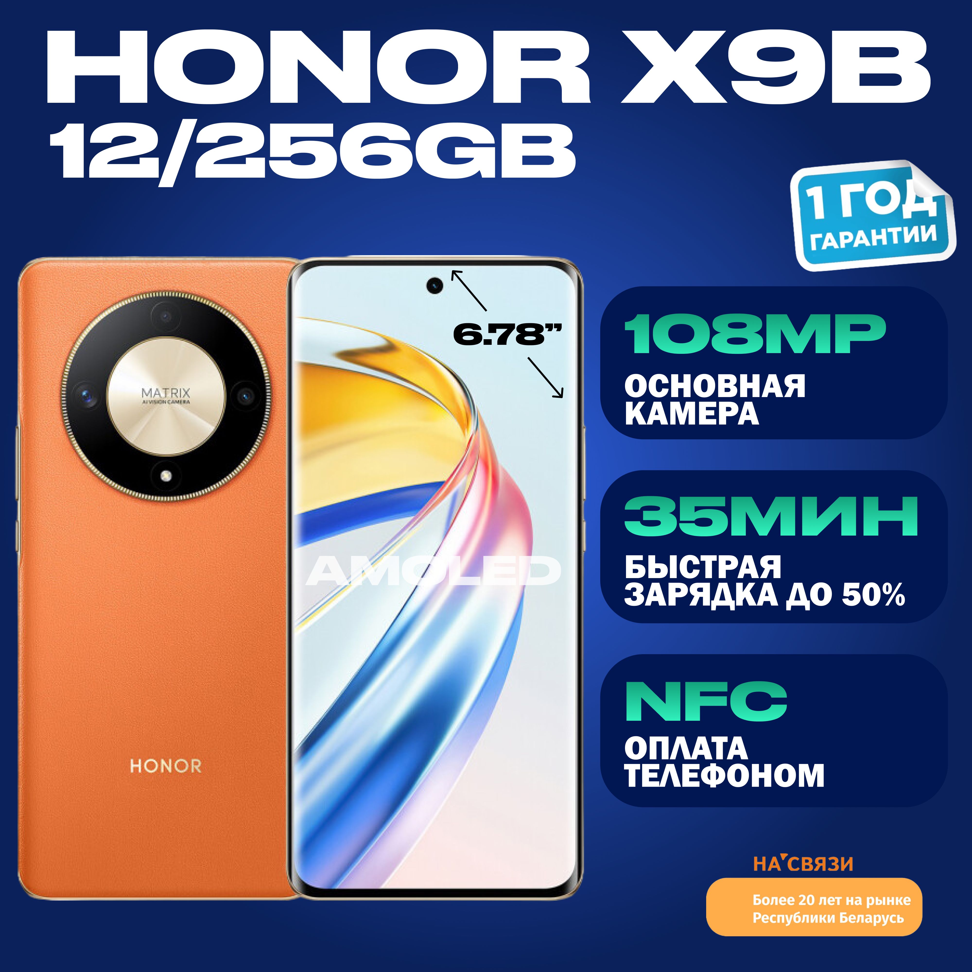 Смартфон Honor X9b 256 ГБ 12 ГБ Оранжевый 6.78 OLED/AMOLED X9b