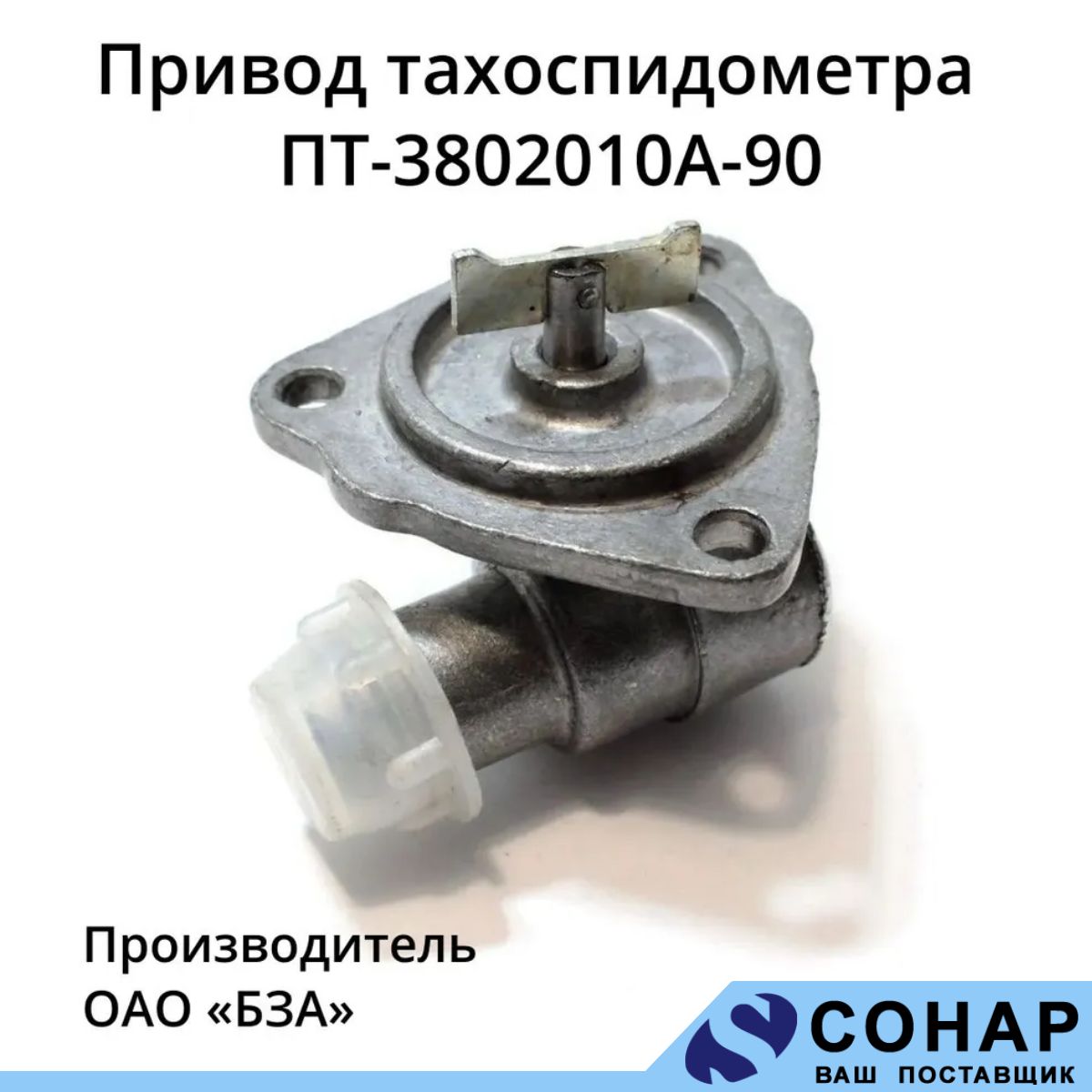 Привод МТЗ тахоспидометра (Д-120  130  144) (БЗА)
