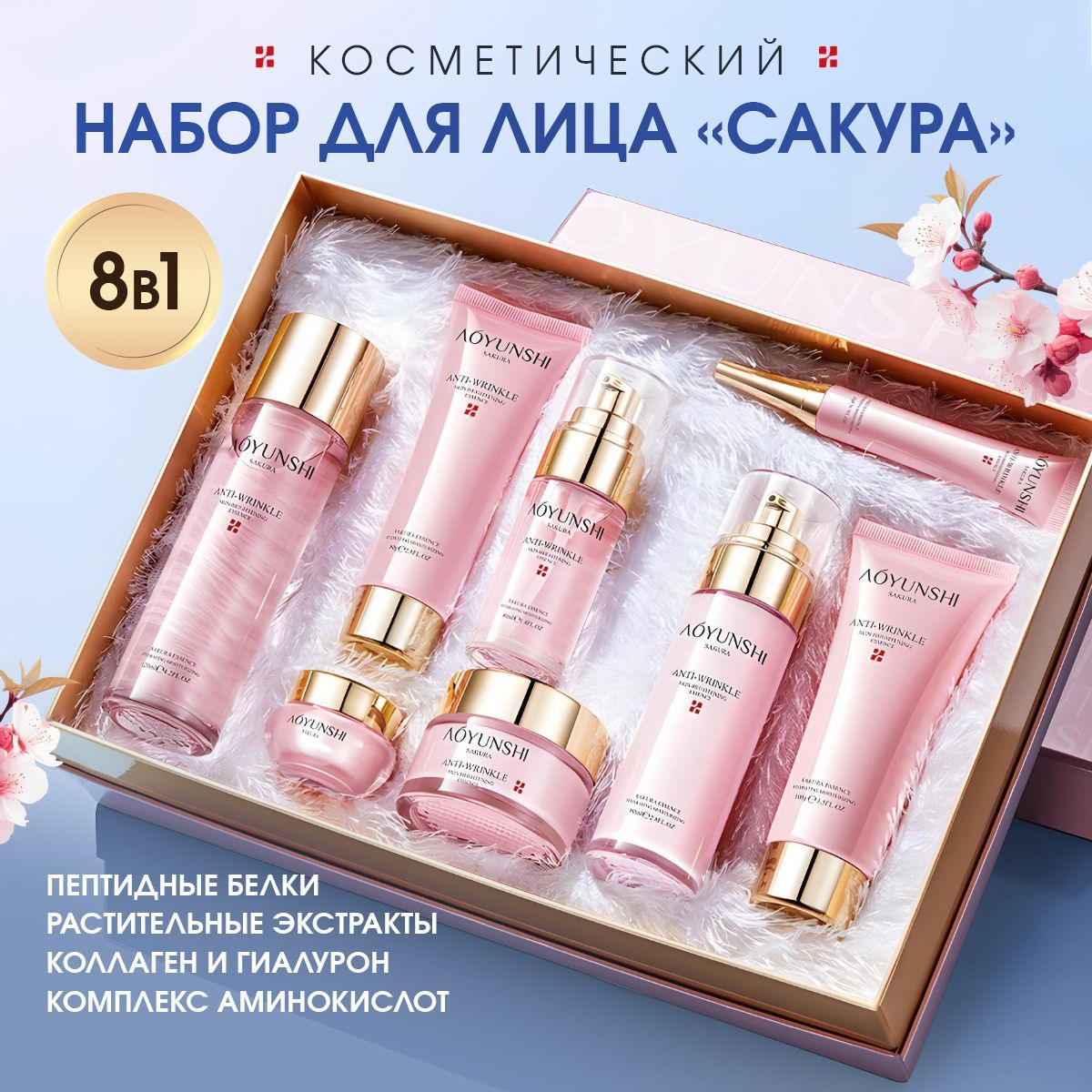 Набор косметики для ухода за кожей купить на OZON по низкой цене