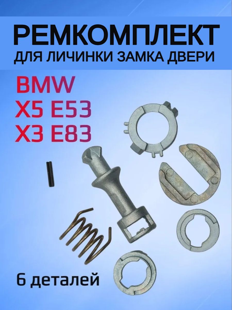 Ремкомплект личинки замков дверей 2108 (+ тяги) Ремком