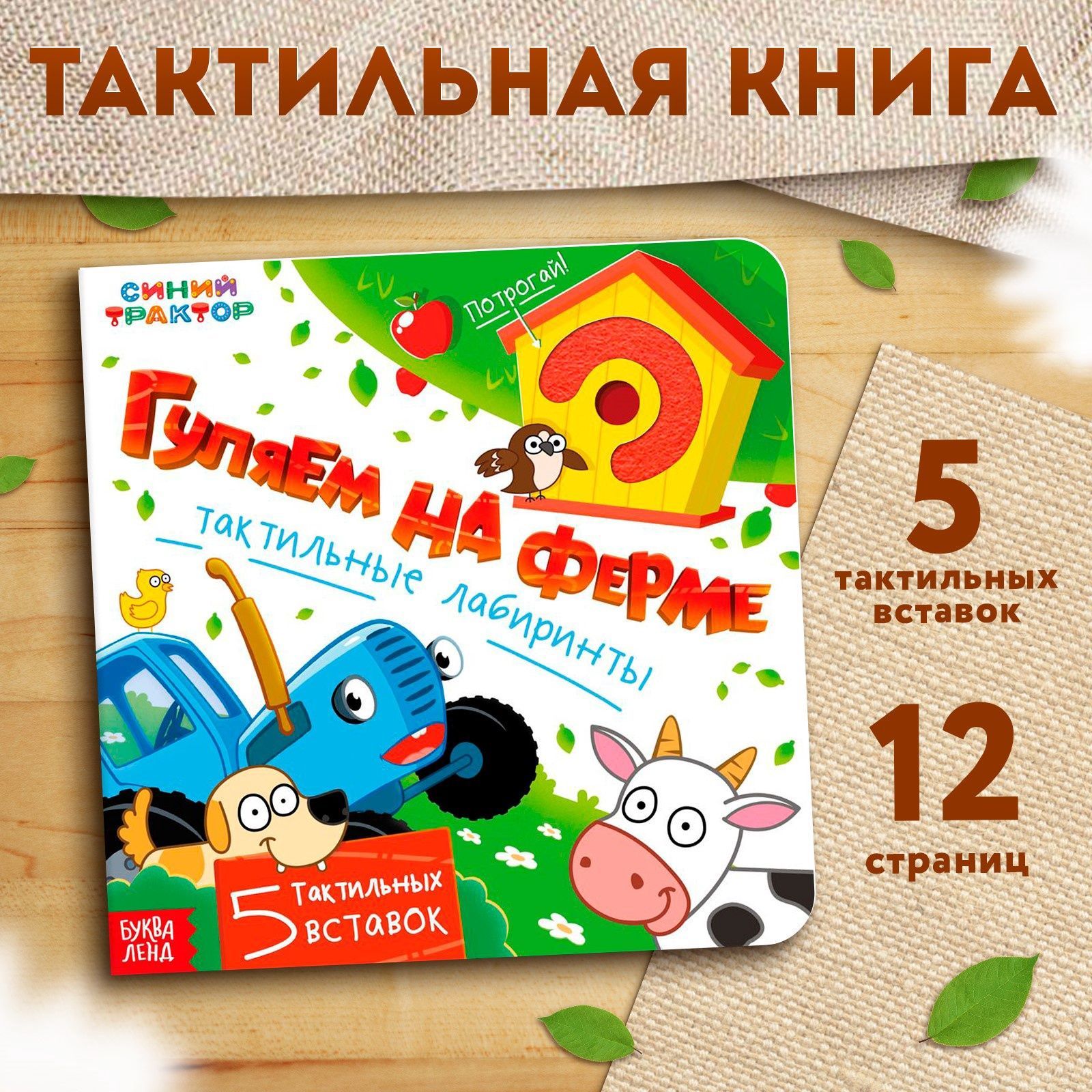 Тактильная книга для малышей, Буква ленд, книжки для малышей 1+
