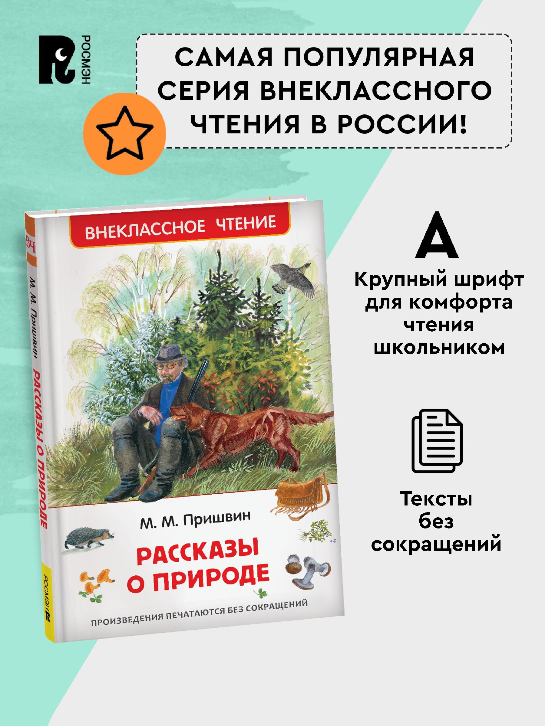 Рассказы о природе | Nature Stories - Ozon image 2