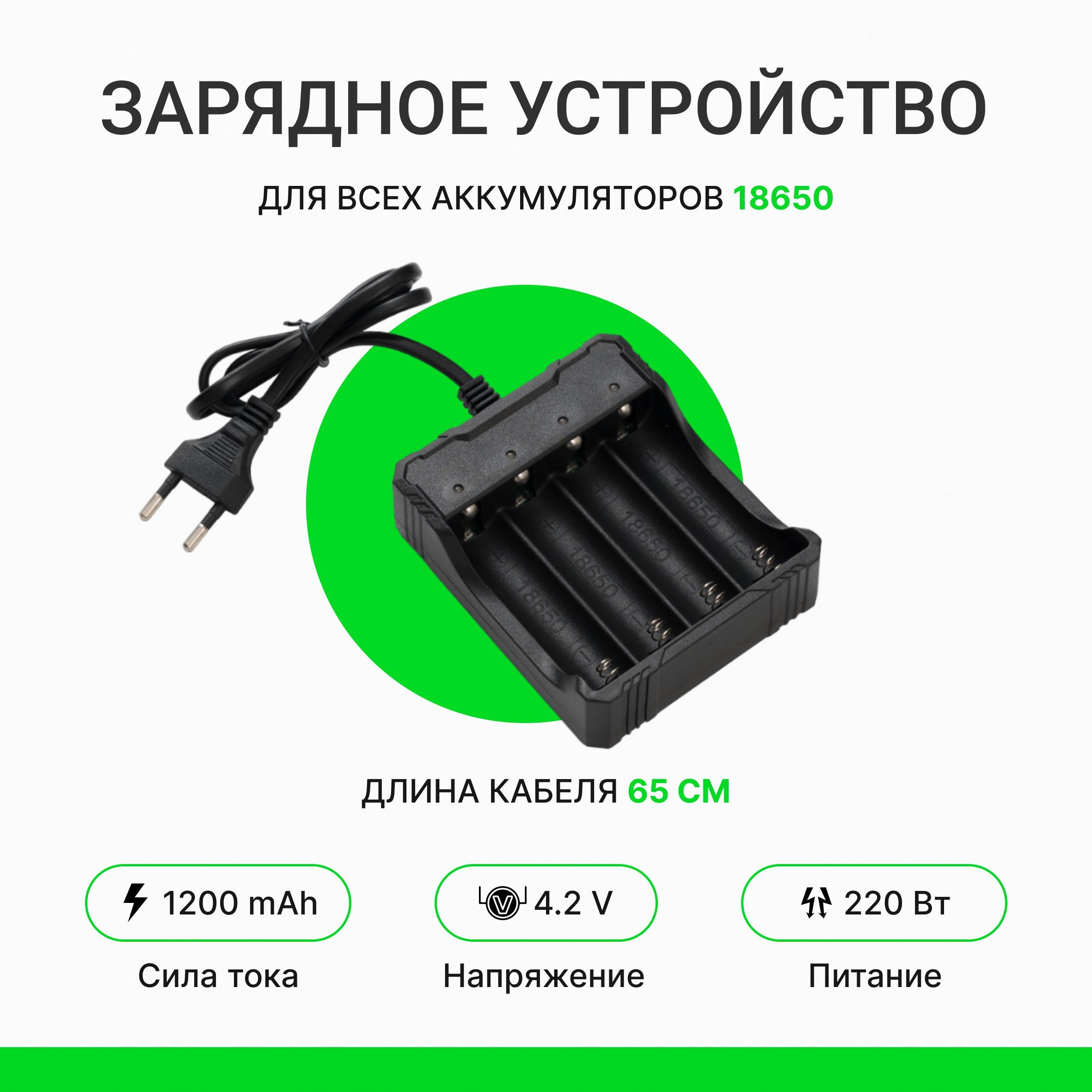 Зарядноеустройствона4аккумулятора18650Dystate
