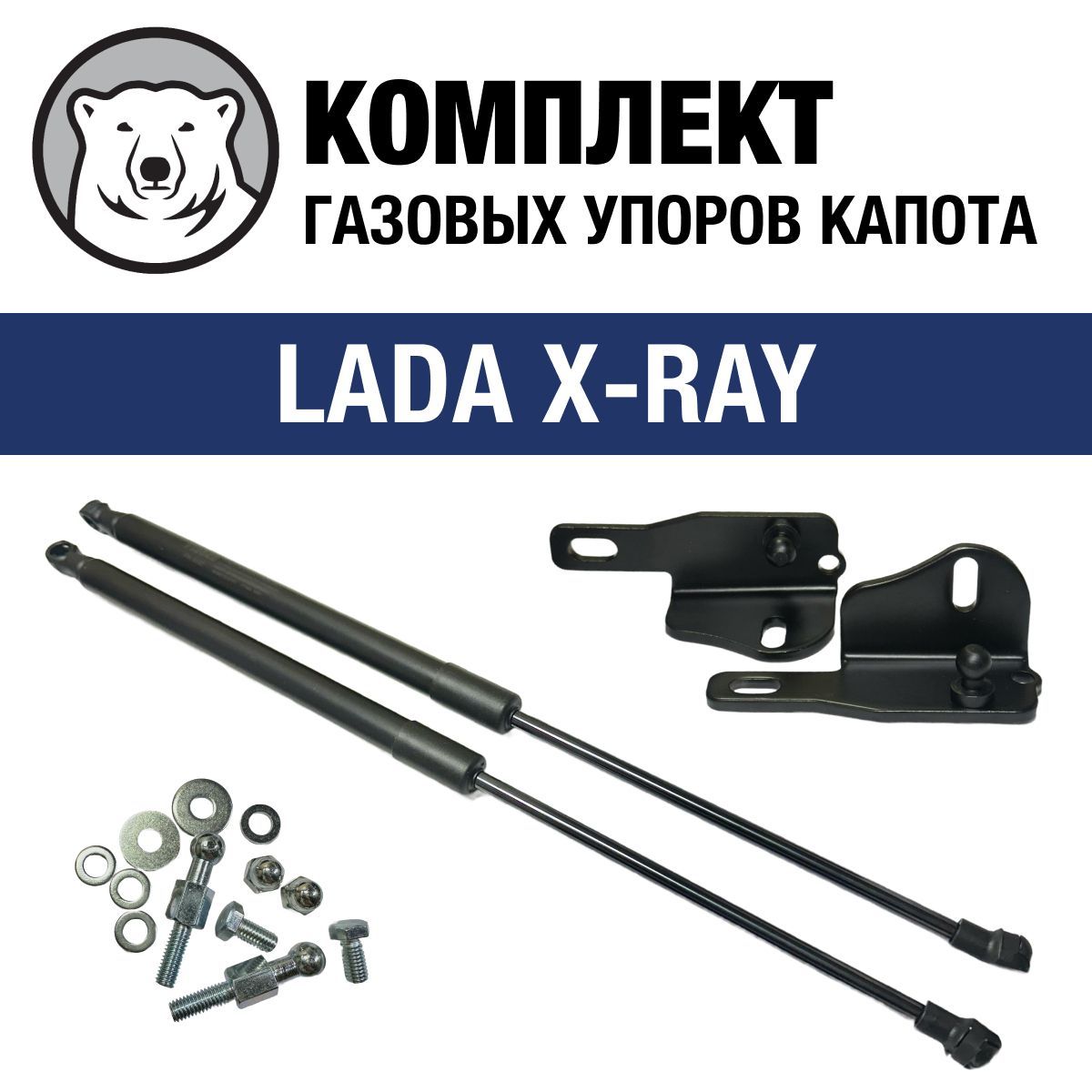 Амортизатор капота X-RAY (комплект 2шт.)