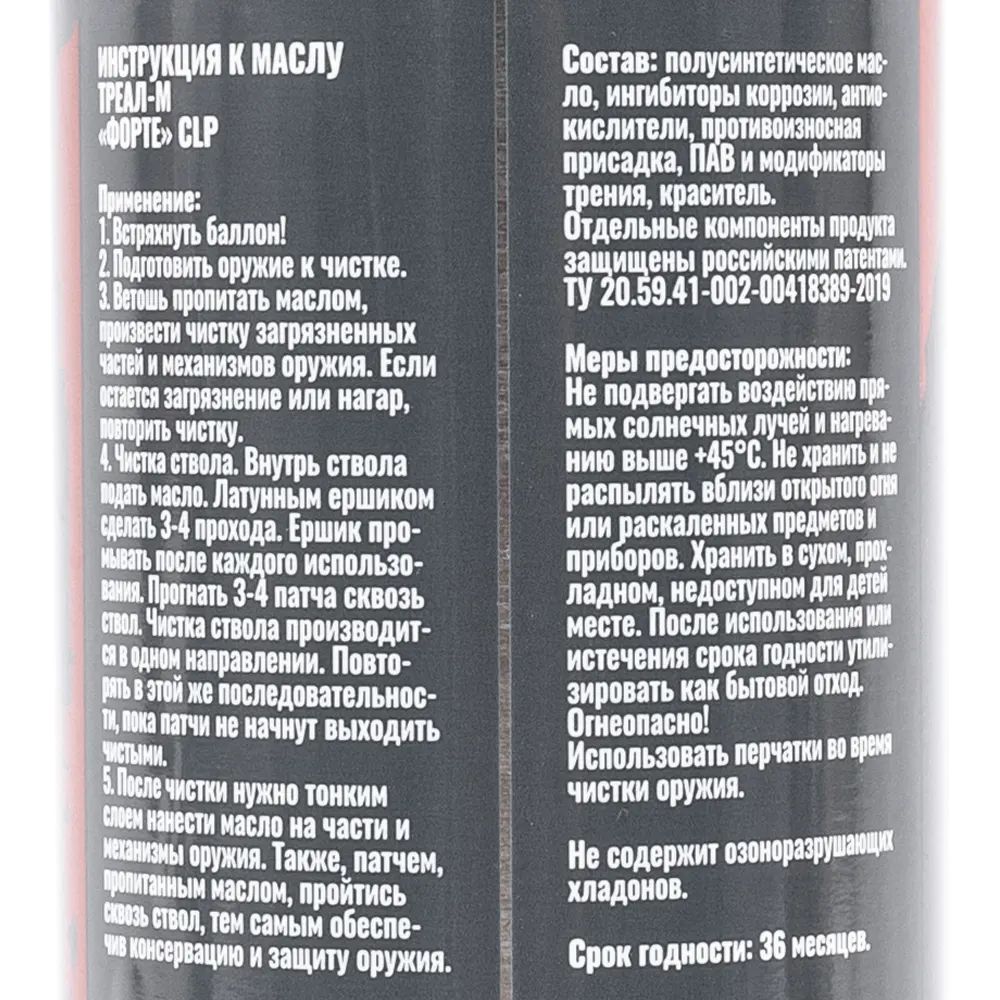 Масло универсальное аэрозоль Треал-М, 270мл, 00209215