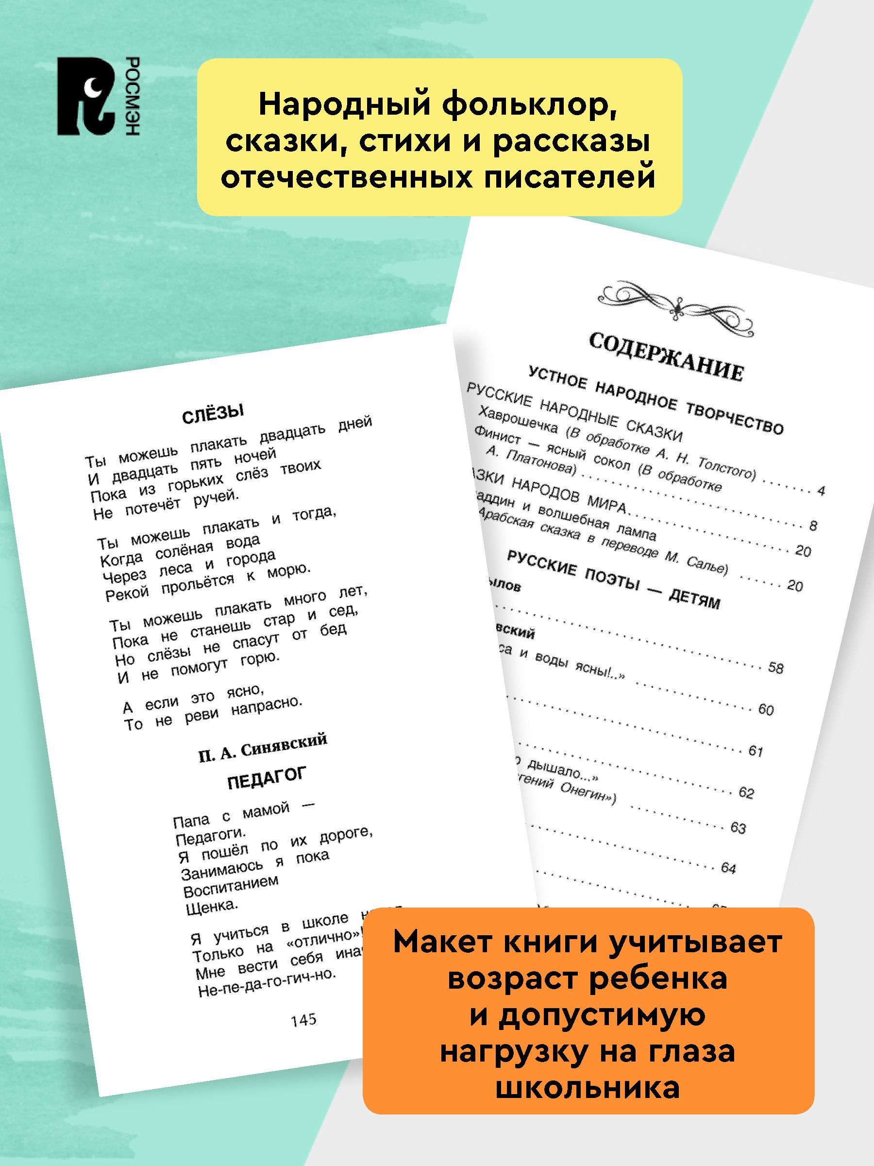 Хрестоматия для внеклассного чтения. 3 класс. Сказки, стихи, рассказы. Полные тексты. Программа ФГОС | Handwriting Practice Workbook for Preschoolers - Ozon image 3