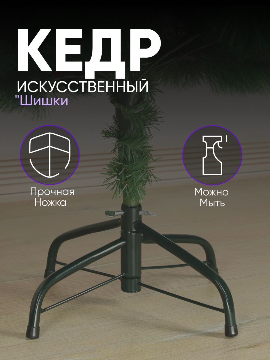 Кедр зелёный шишки 120 см, d нижнего яруса 80 см, d игл 10 см, 110 веток