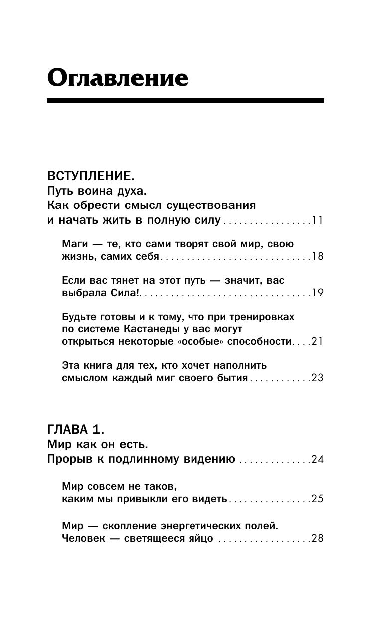 Обрети силу Карлоса Кастанеды. 50 практик для развития сверхспособностей | Gain the Power of Carlos Castaneda: 50 Practices for Developing Superpowers - Ozon image 6