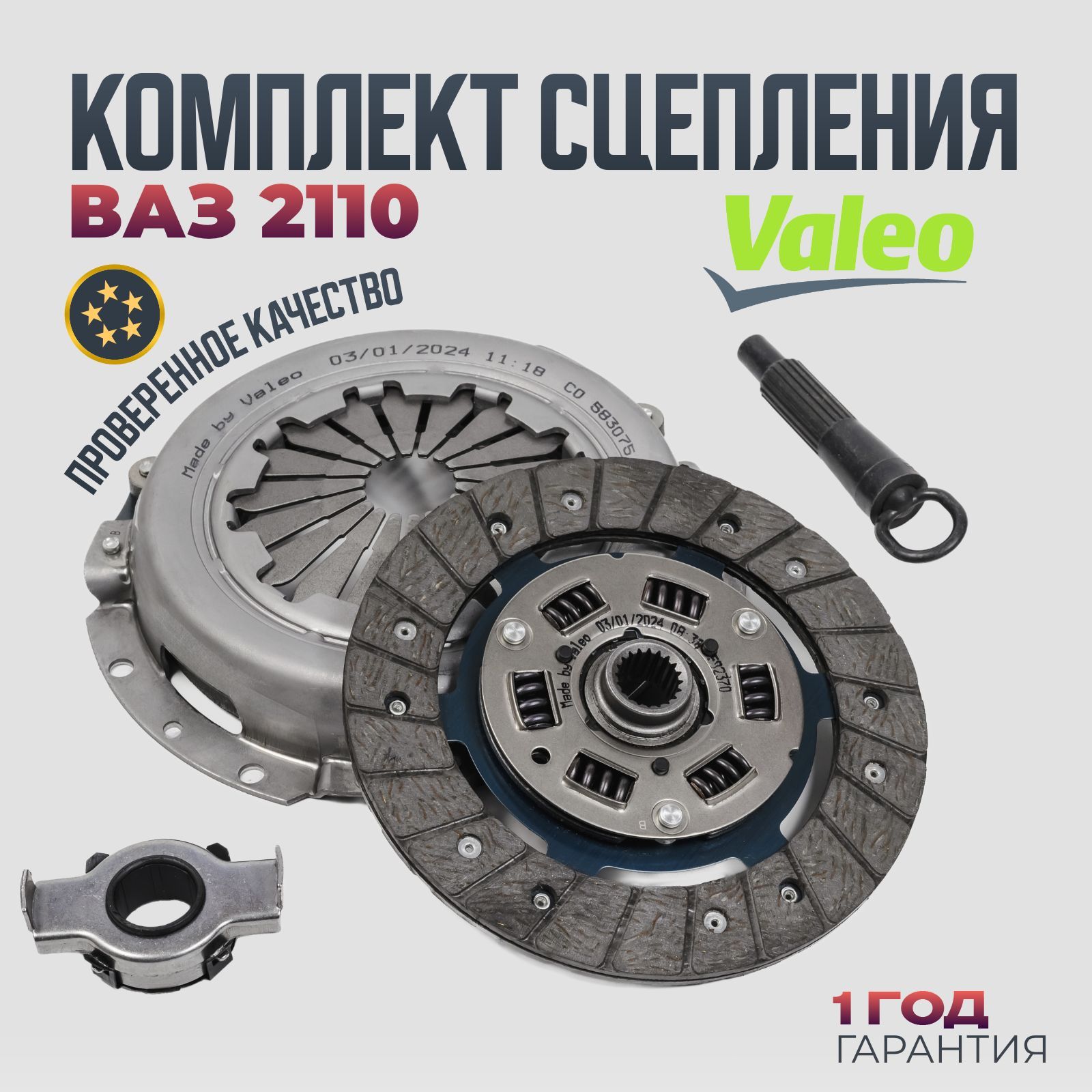 Сцепление комплект ВАЗ-2110-12 Bast
