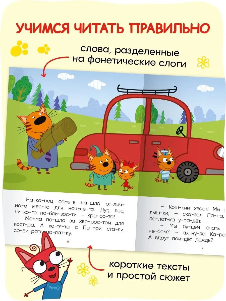 Три кота. Ночь на природе | Learn to Read Set - Ozon image 2