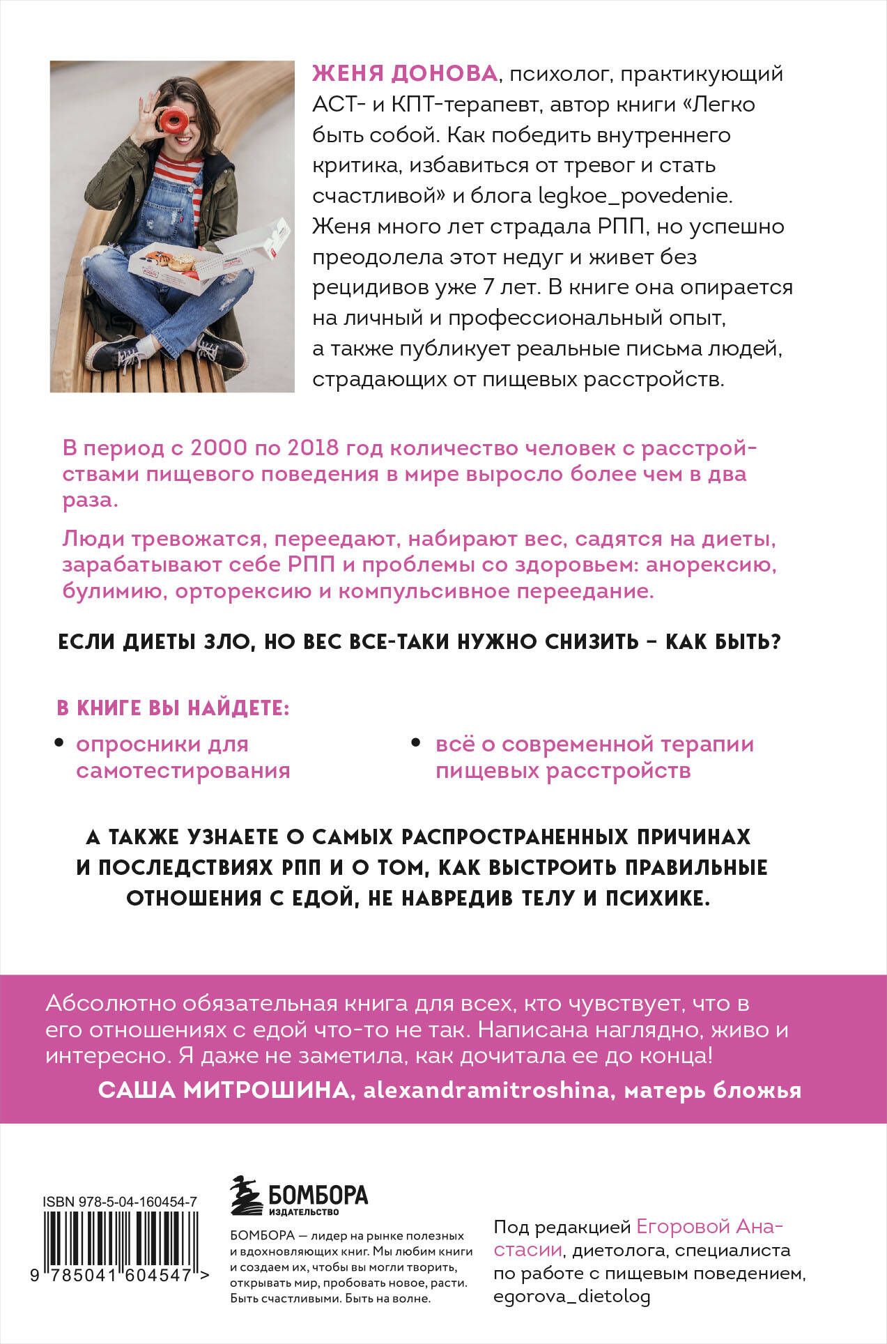 Пищевой монстр. Почему мы переедаем, набираем вес и как сформировать правильные отношения с едой | The Food Monster: Why We Overeat, Gain Weight, and How to Form a Healthy Relationship with Food - Ozon image 4