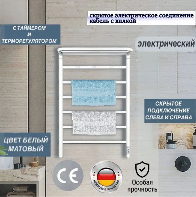 Полотенцесушительэлектрическийвванную,Мощность85ВтШирина530ммВысота800ммвбелыйцвете