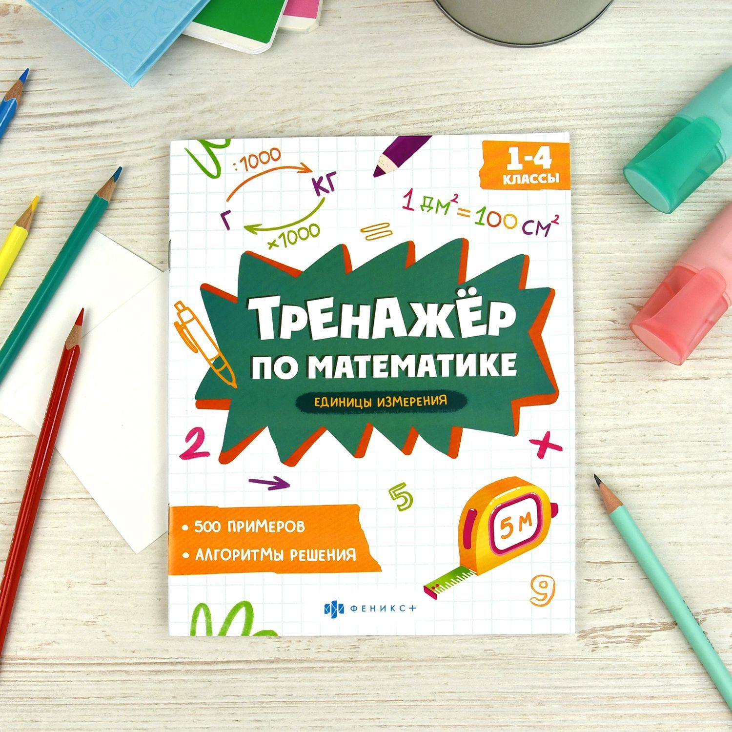 Книжка с примерами по математике. Серия "Тренажёр по математике" 165х205 мм 8 л | School VPR Practice Tests - Ozon image 3