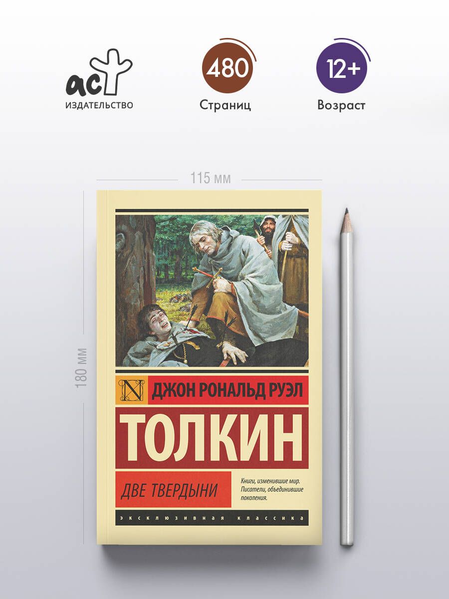 Две твердыни | Dve tverdyni - Ozon image 1
