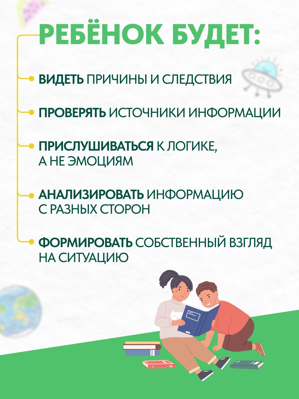 Как развить у ребенка критическое мышление. 10-16 лет. Книга-тренажер | How to Develop Critical Thinking in a Child. Ages 10-16. Workbook - Ozon image 6