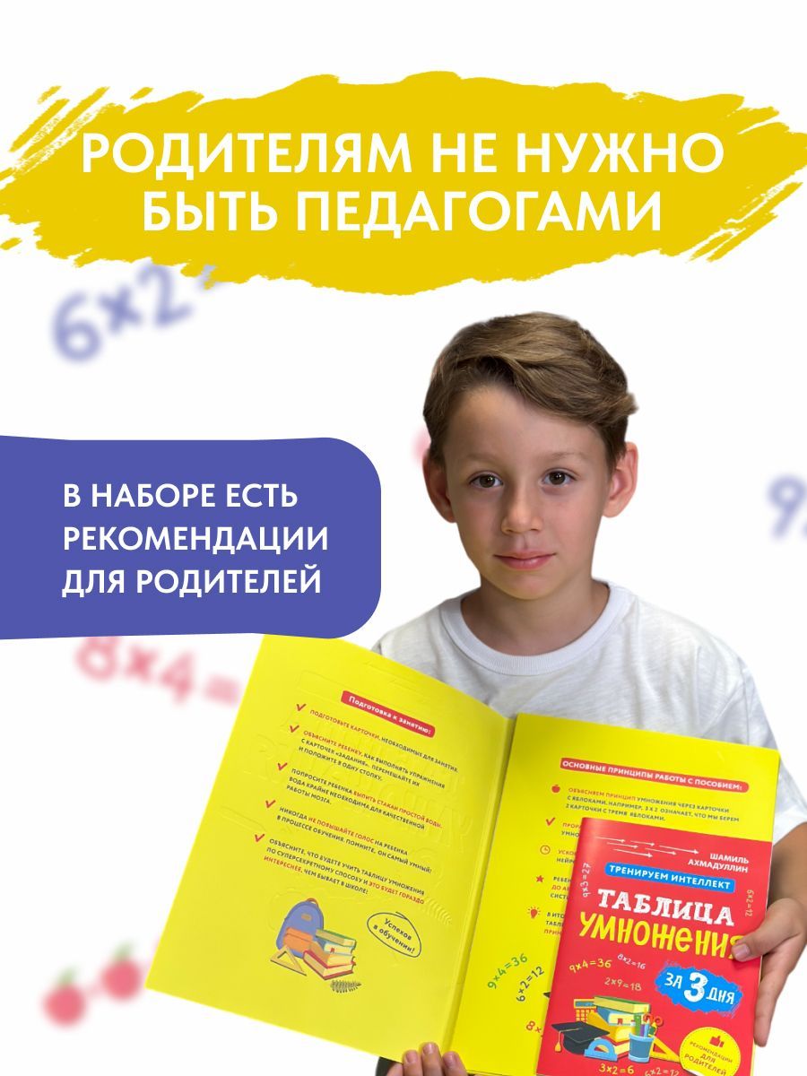 Таблица умножения за 3 дня. Карточки на умножение для детей 7-10 лет | Multiplication Table Math Trainer, 100+ Exercises - Ozon image 4