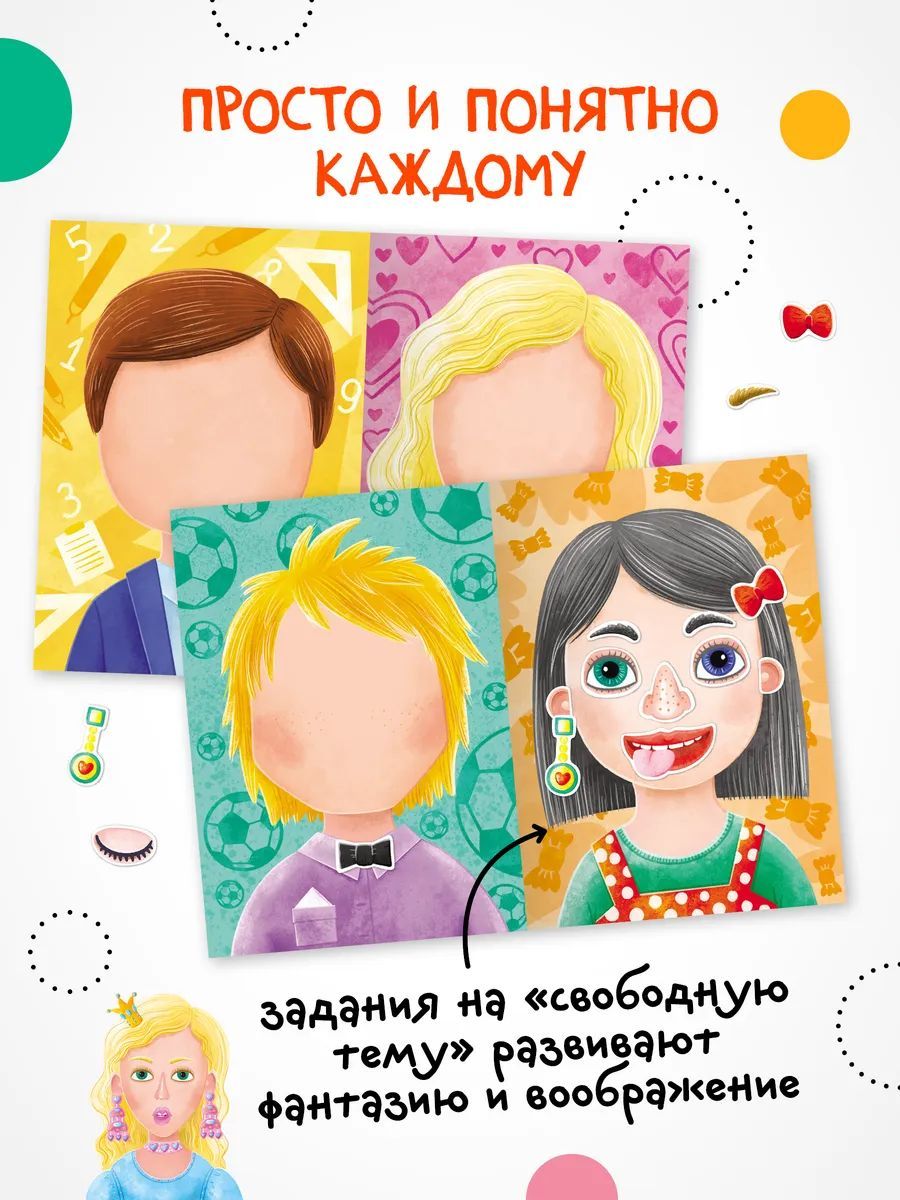 Создай сам. Портреты | Create It Yourself: Portraits - Ozon image 4