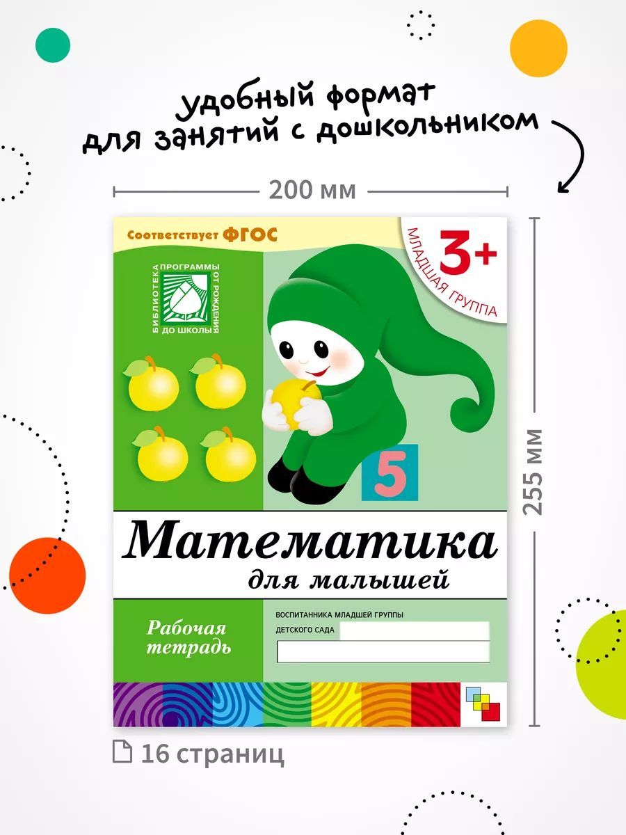 Рабочие тетради для обучения детей 3-4 года. Для дошкольников. Подготовка к школе. От Рождения До Школы. 3+. ФГОС. ФОП | Handwriting Practice Workbook for Preschoolers - Ozon image 1