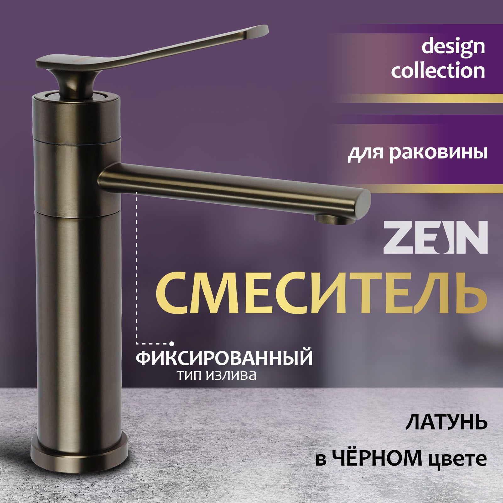 Смеситель для раковины в ванную, ZEIN Z3804, дизайнерский, однорычажный, картридж 35 мм, черный