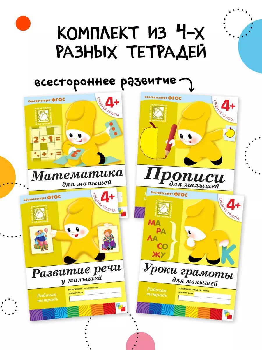 Рабочие тетради для обучения детей 4-5 лет. Для дошкольников. Подготовка к школе. От Рождения До Школы. 4+. Соответствует ФГОС и ФОП | Handwriting Practice Workbook for Preschoolers - Ozon image 5