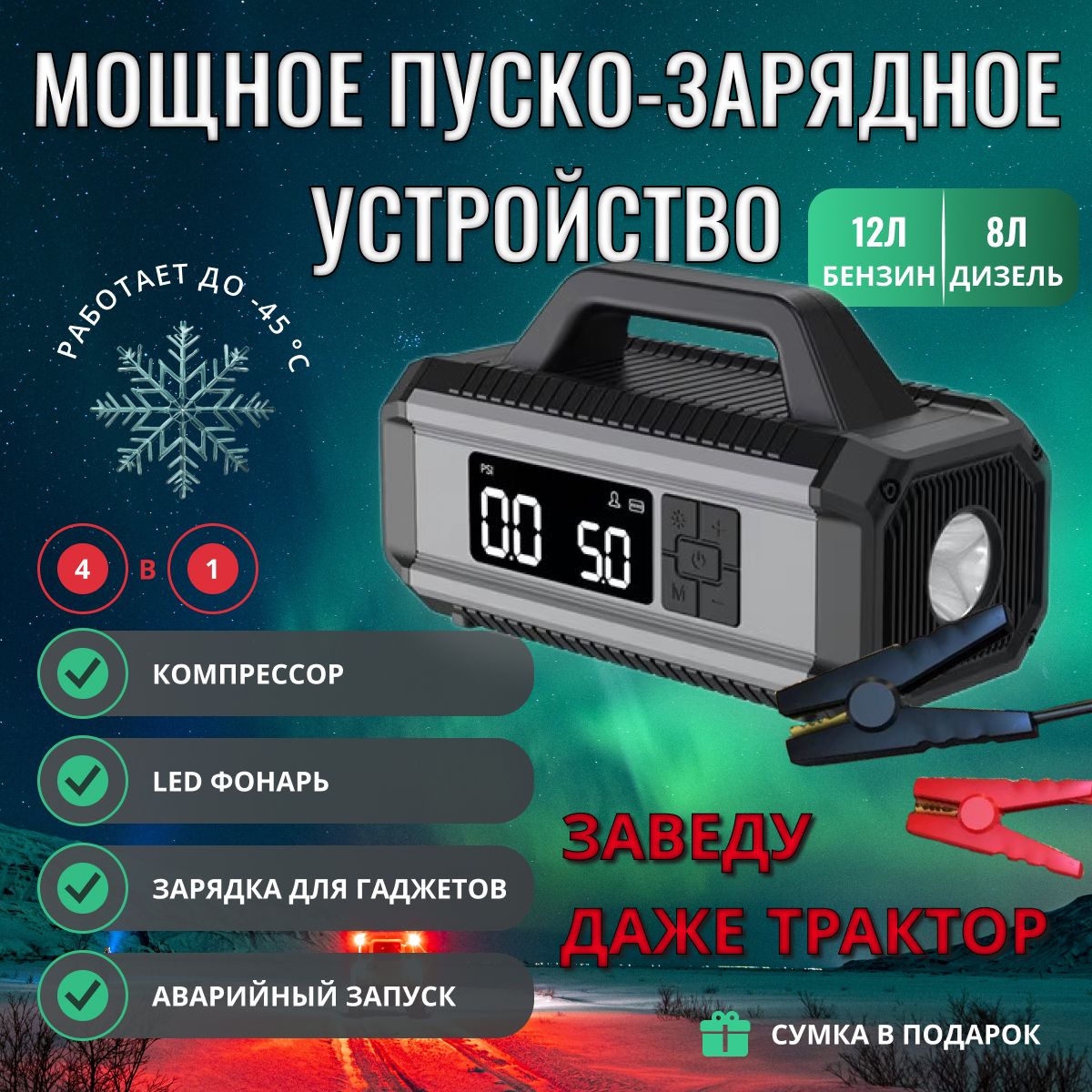 Устройствопуско-зарядное,10000А•ч,макс.ток800A,212мм