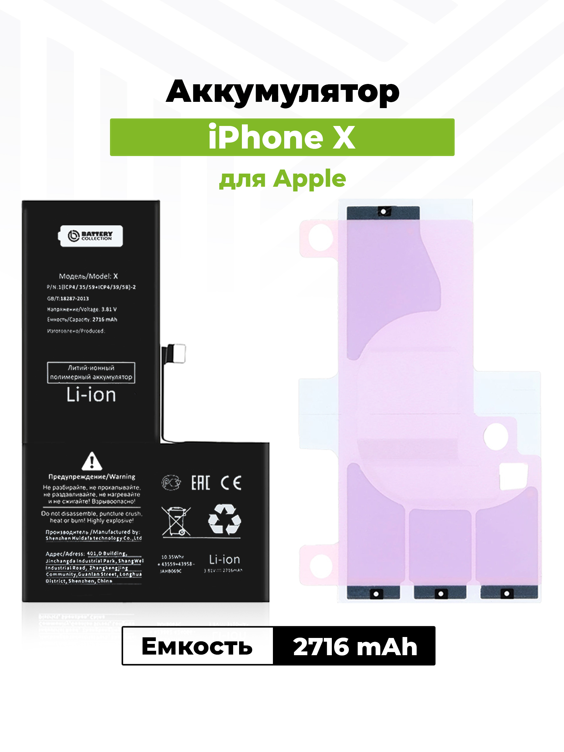 Аккумулятор стандартной ёмкости для Apple iPhone X (2716 мАч) +